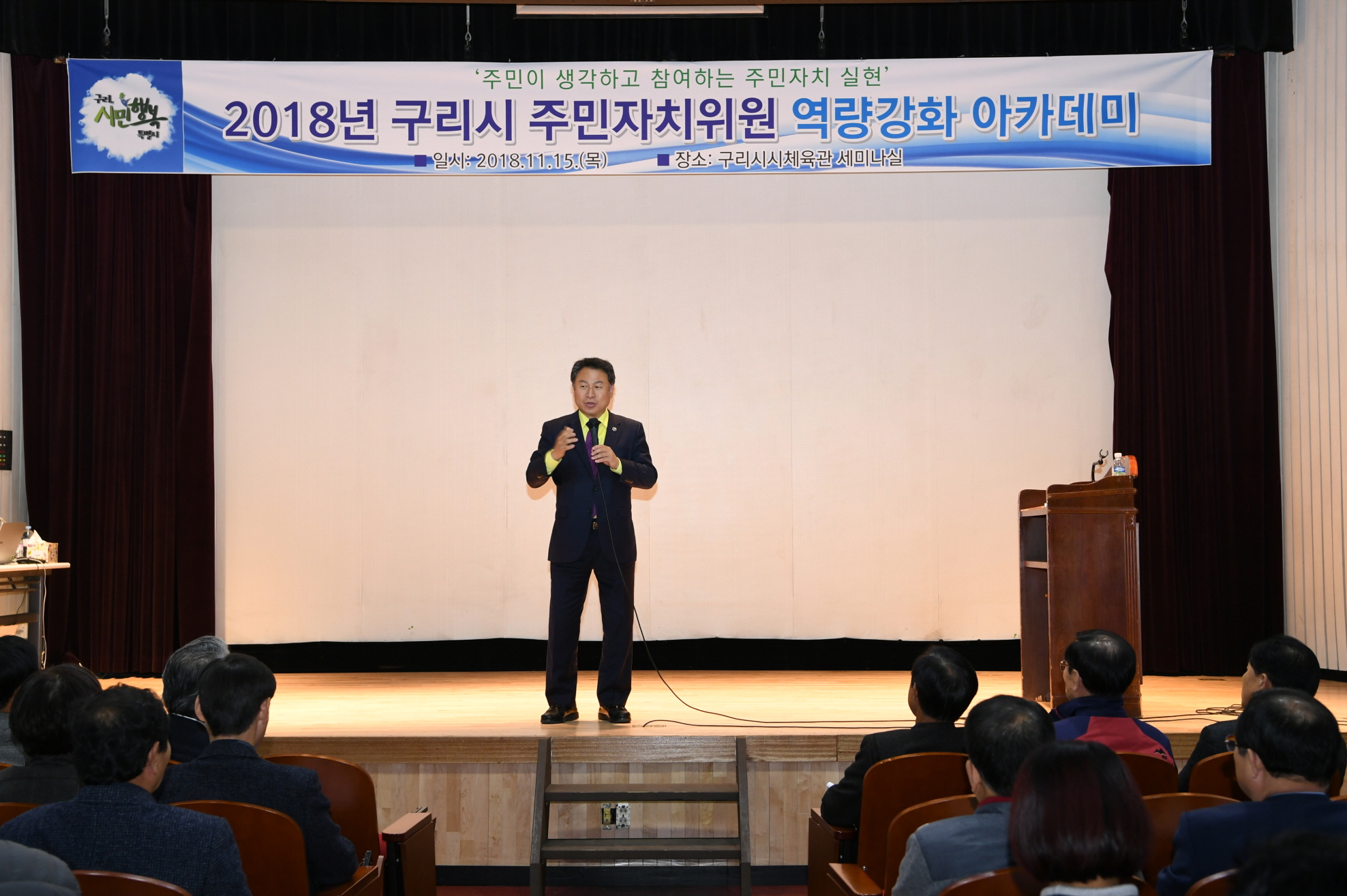 2018년 구리시 주민자치위원 역량강화 아카데미 이미지 9 - 본문에 자세한설명을 제공합니다.