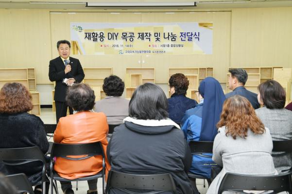 재활용 DIY 목공 제작 및 나눔 전달식 이미지