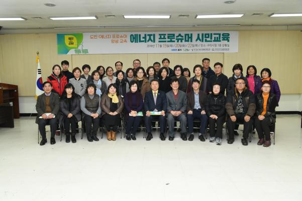 에너지 프로슈머 시민교육 이미지
