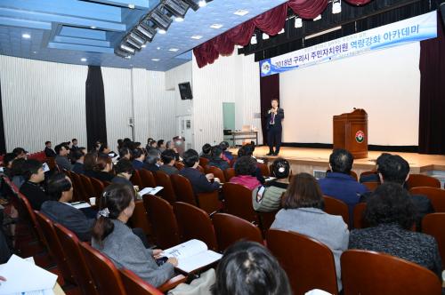 2018년 구리시 주민자치위원 역량강화 아카데미 이미지