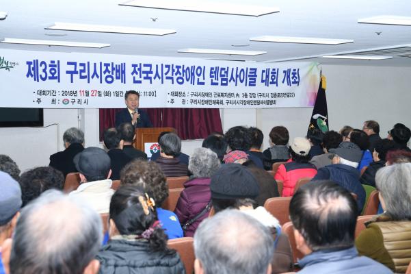제3회 구리시장배 전국시각장애인 텐덤사이클 대회 이미지