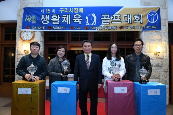 구리시장기 생활체육 골프대회 이미지