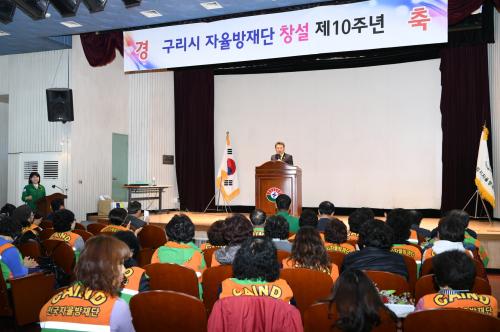 구리시 자율방재단 창설 제10주년 기념식 이미지