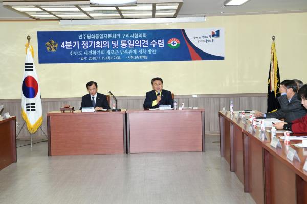 민주평통자문위원회 4분기 정기회개최 이미지