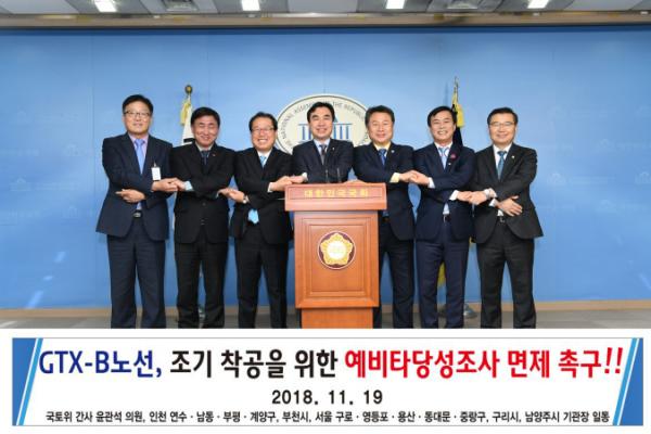 GTX-B노선 조기 착공을 위한 예비타당성조사 면제 촉구 결의문 발표 이미지