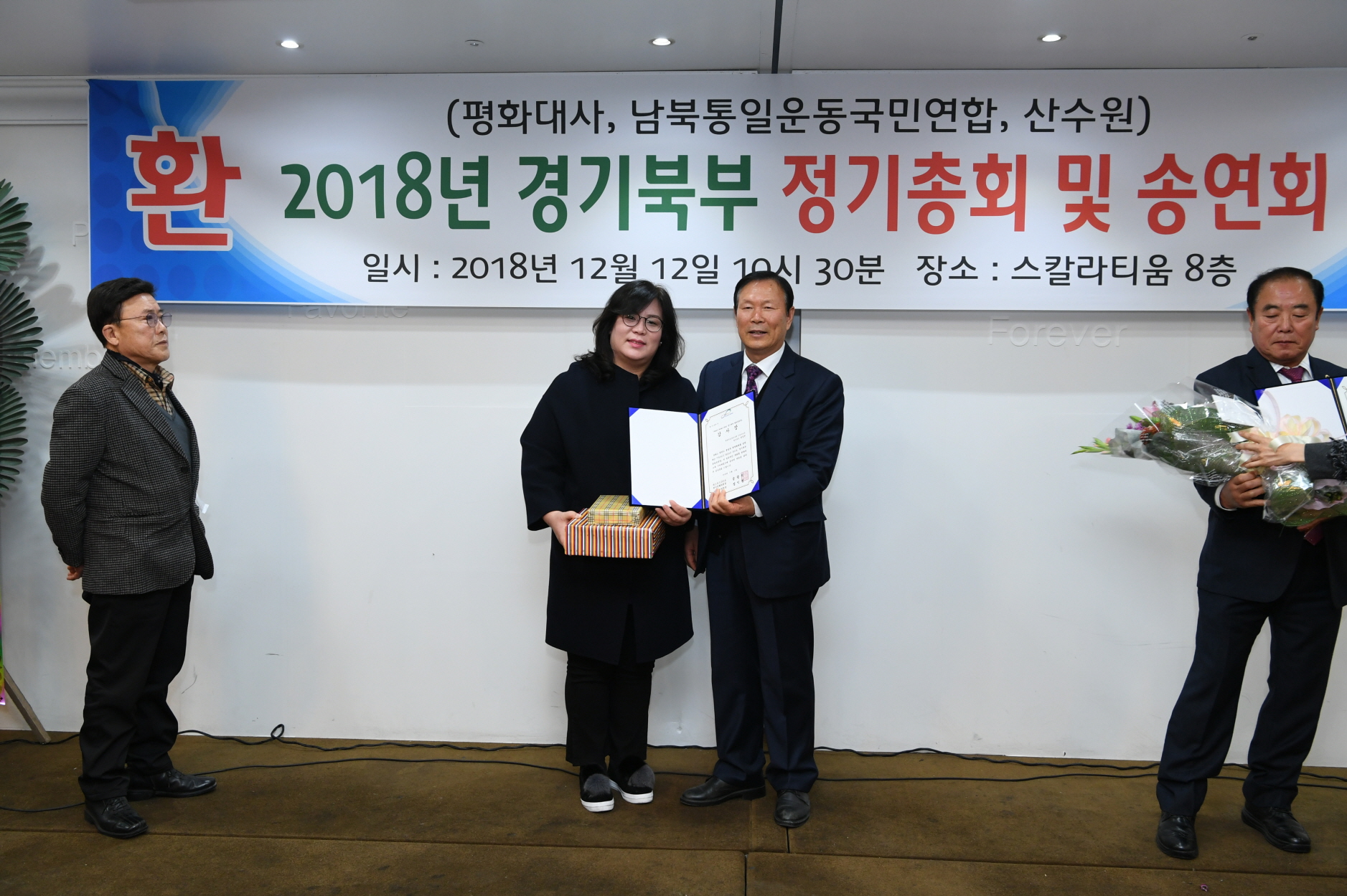 남북통일운동국민연합 2018 경기북부 정기총회 및 송년회 이미지 6 - 본문에 자세한설명을 제공합니다.
