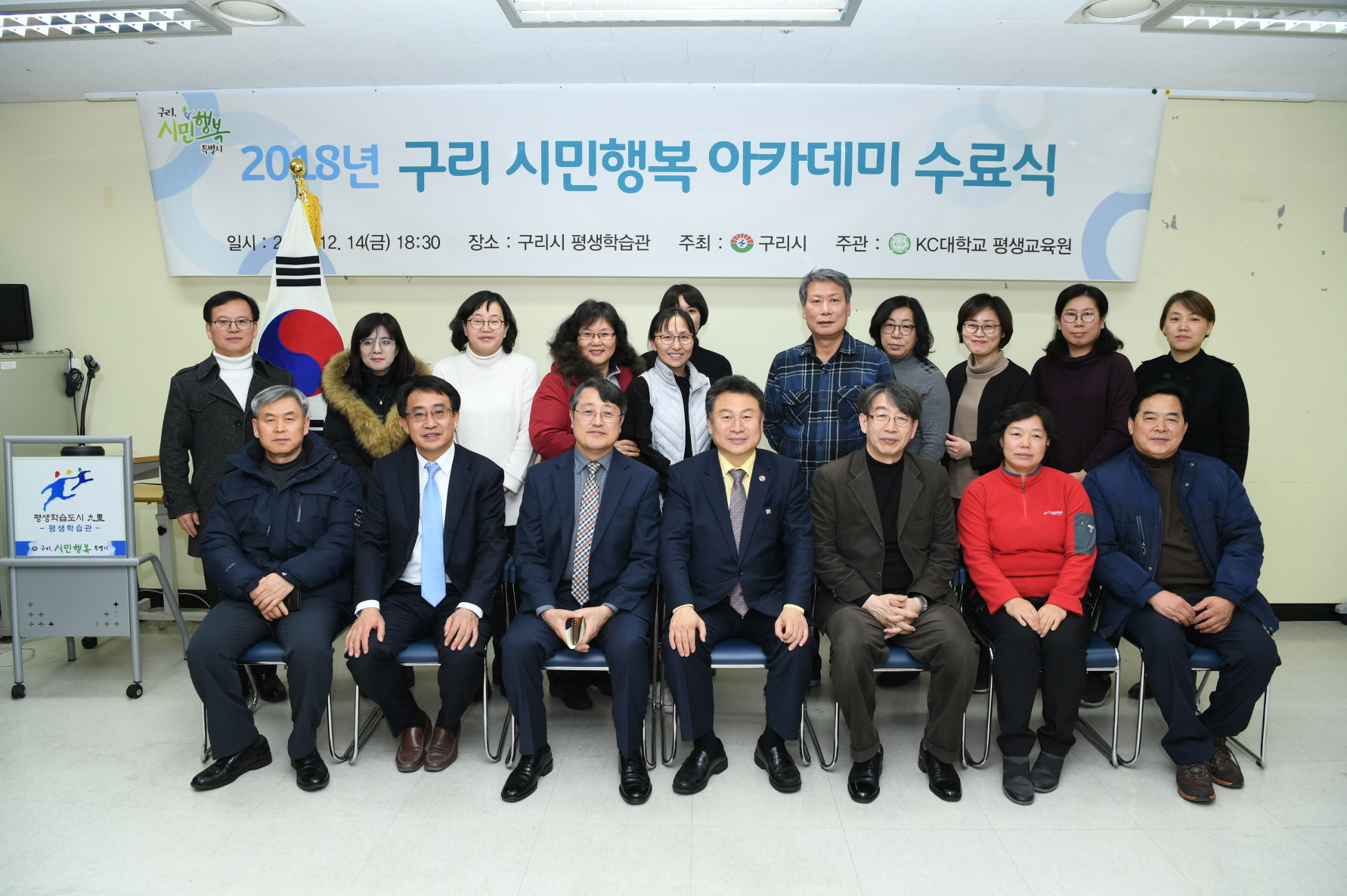 2018 구리 시민행복 아카데미 수료식 이미지 2 - 본문에 자세한설명을 제공합니다.