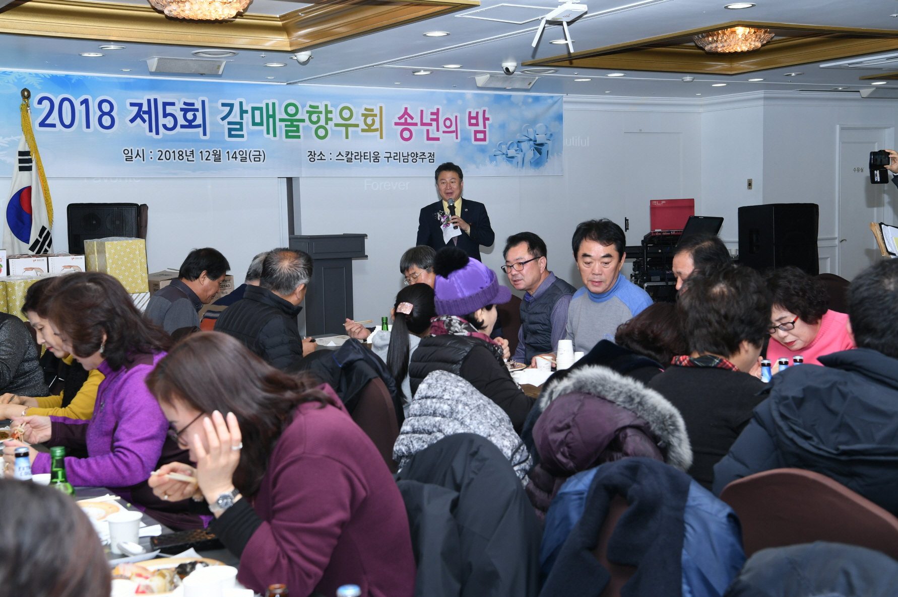 2018 제5회 갈매울향우회 송년의 밤 이미지 3 - 본문에 자세한설명을 제공합니다.