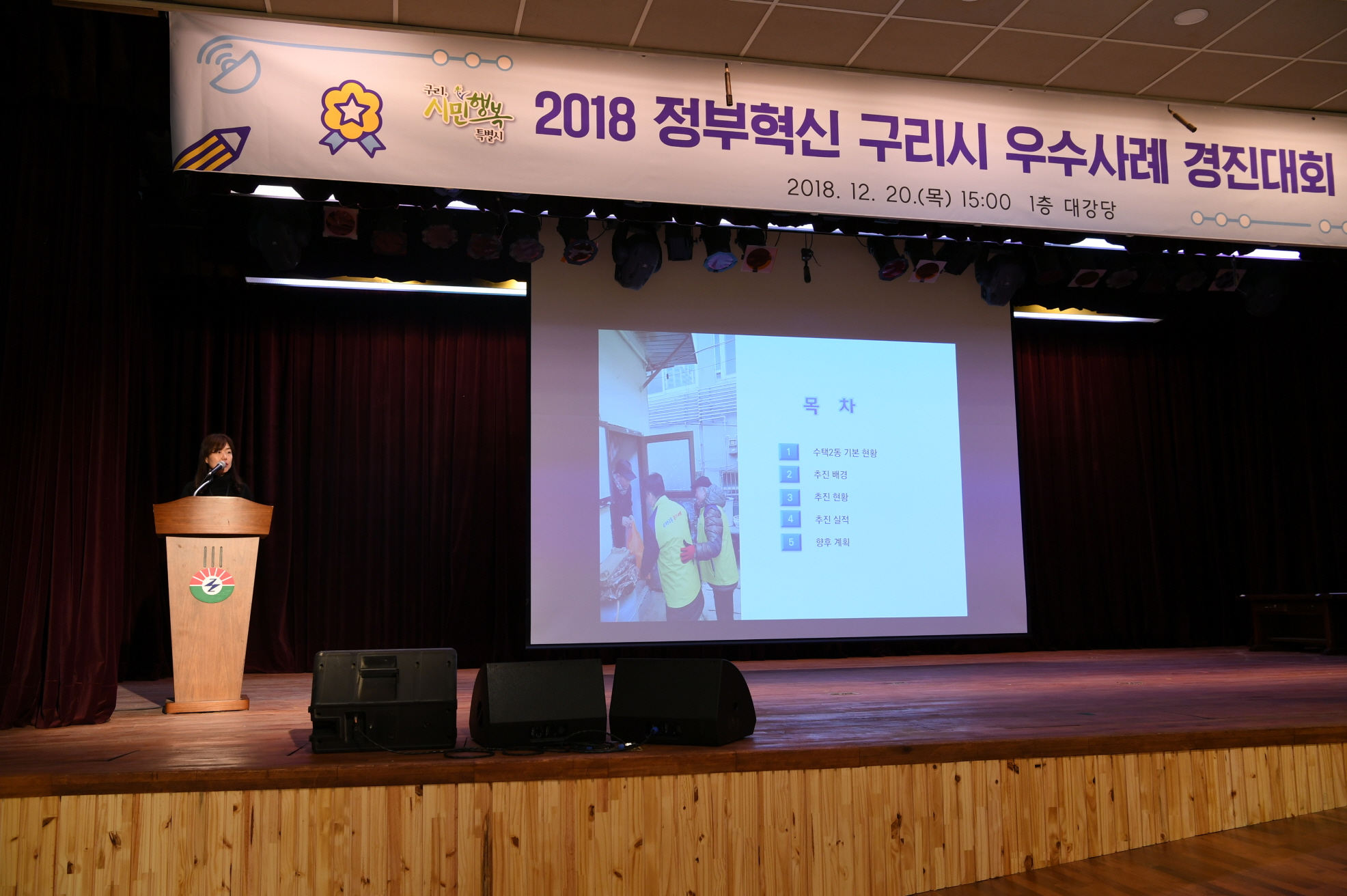 2018 2018 정부혁신 구리시 우수사례 경진대회 이미지 13 - 본문에 자세한설명을 제공합니다.