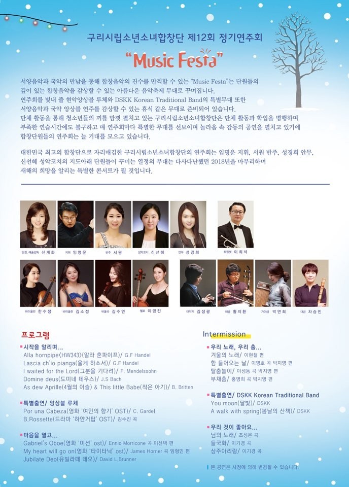 제12회 구리시립소년소녀합창단 정기연주회 개최 이미지 1 - 본문에 자세한설명을 제공합니다.