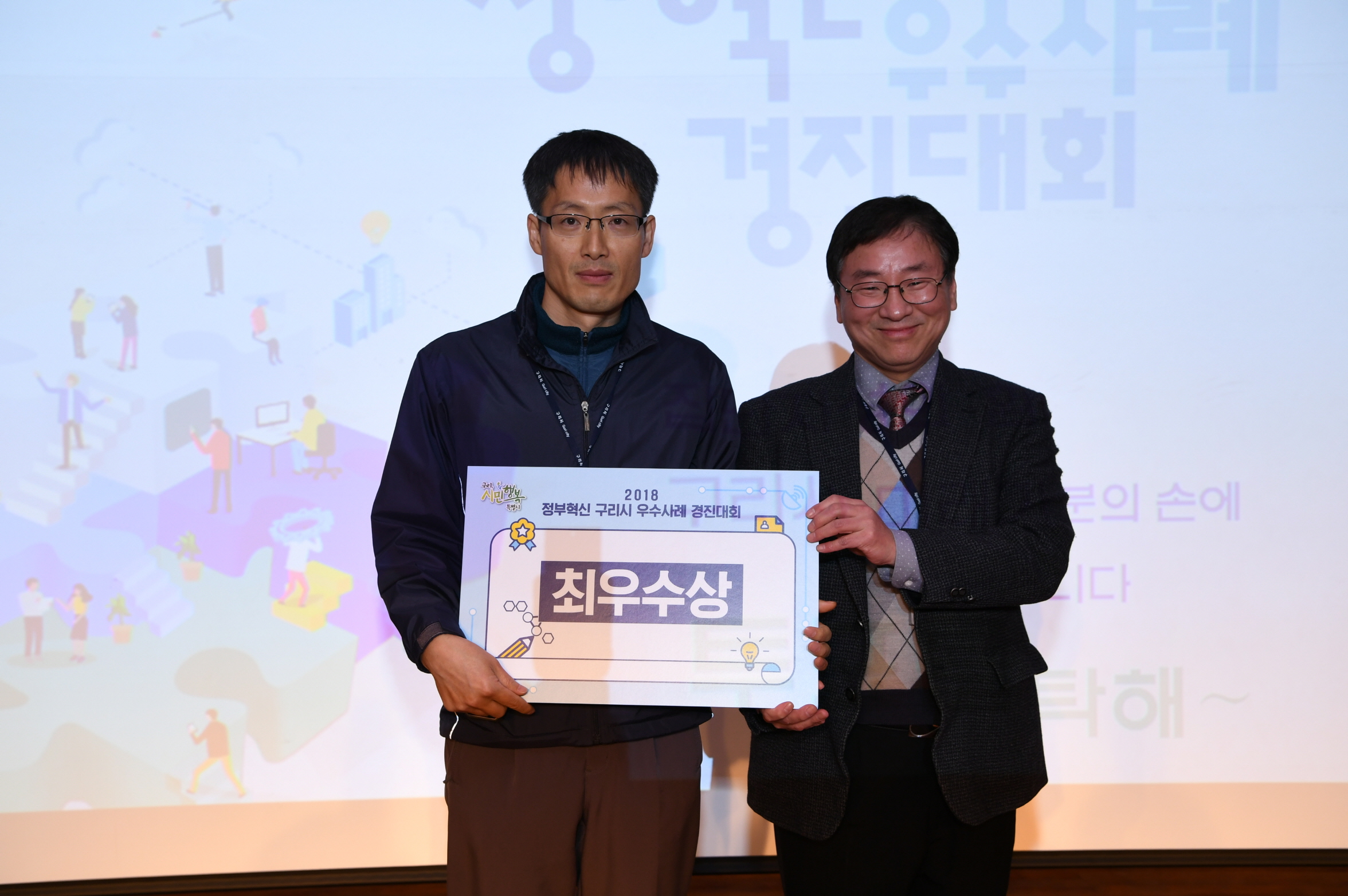 2018 2018 정부혁신 구리시 우수사례 경진대회 이미지 2 - 본문에 자세한설명을 제공합니다.