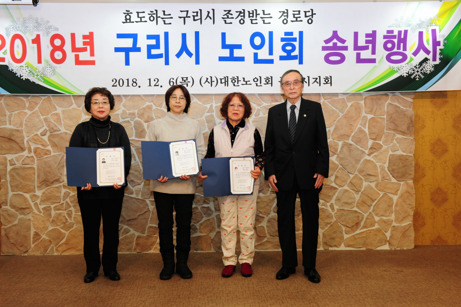 2018 구리시노인회 임원 및 경로당 회장단 송년행사 이미지 13 - 본문에 자세한설명을 제공합니다.