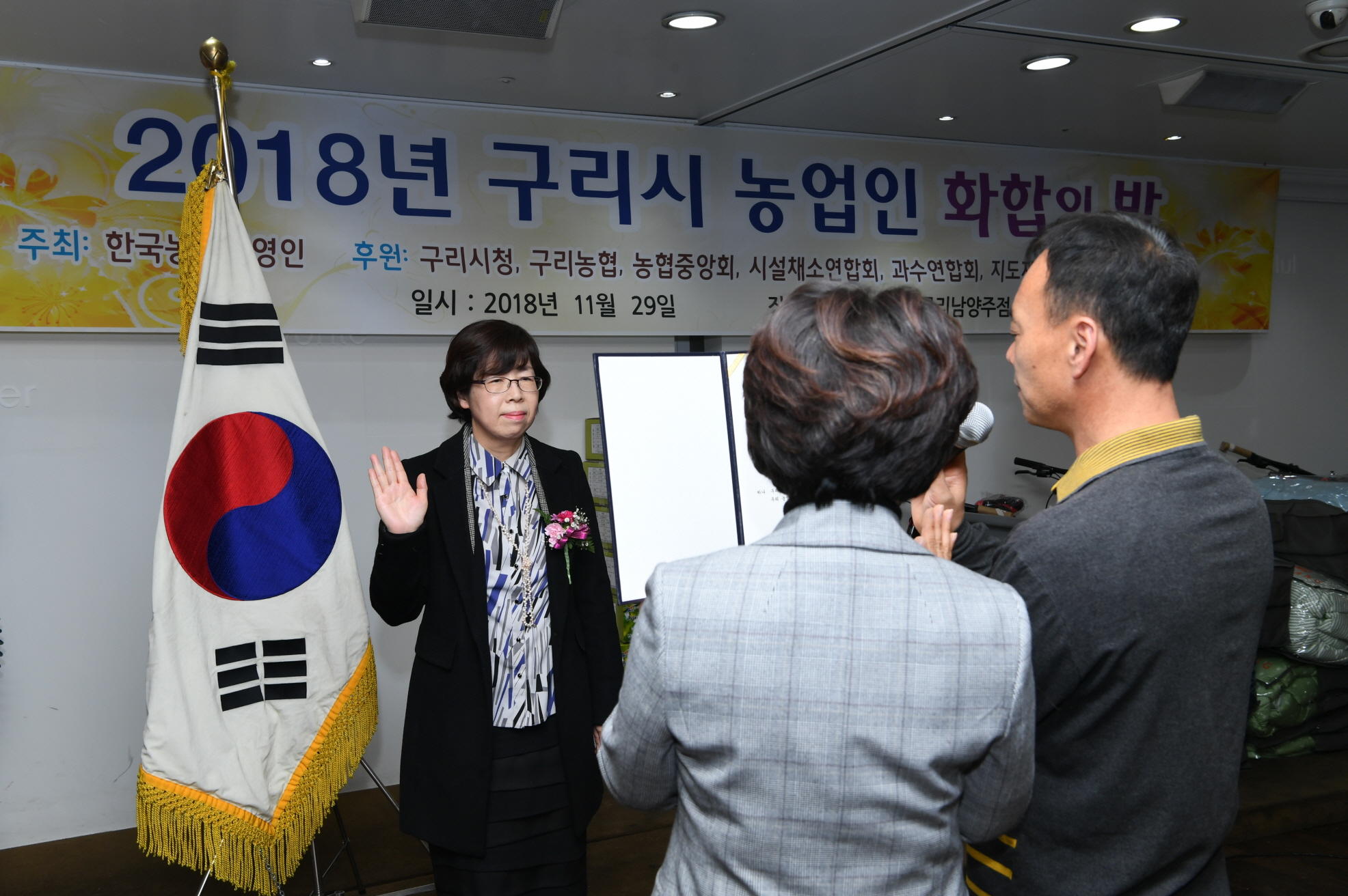 2018년 구리시 농업인의 날 이미지 4 - 본문에 자세한설명을 제공합니다.