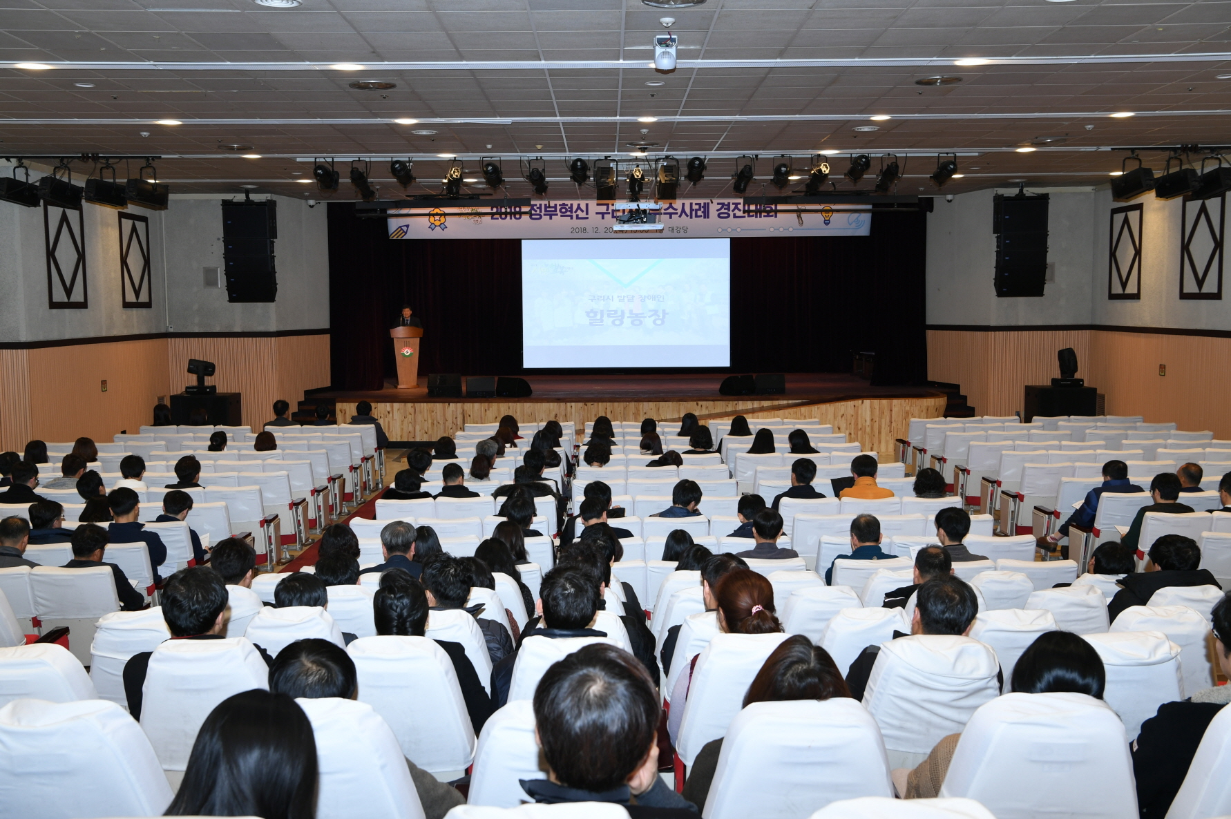 2018 2018 정부혁신 구리시 우수사례 경진대회 이미지 29 - 본문에 자세한설명을 제공합니다.