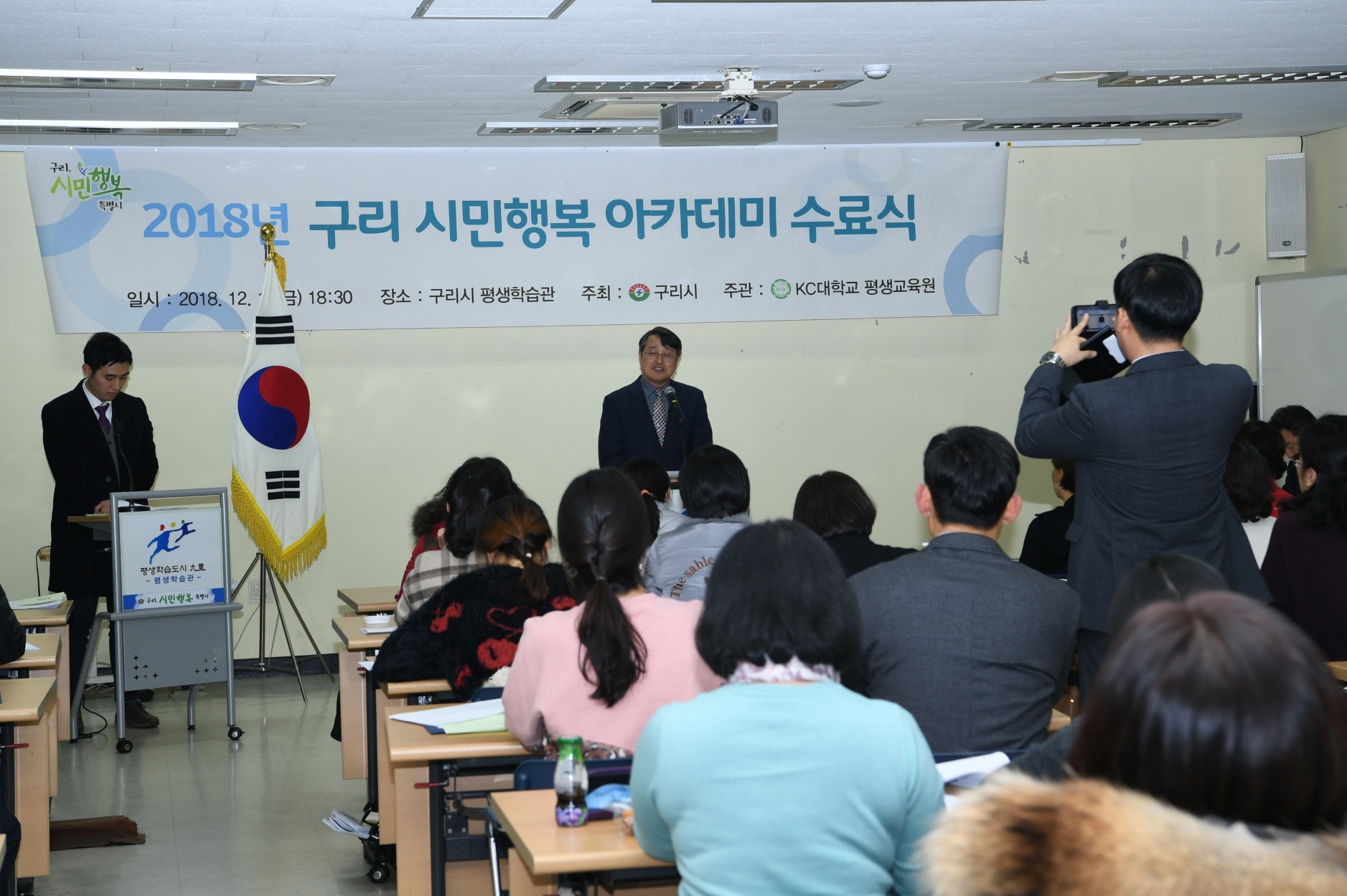 2018 구리 시민행복 아카데미 수료식 이미지 15 - 본문에 자세한설명을 제공합니다.