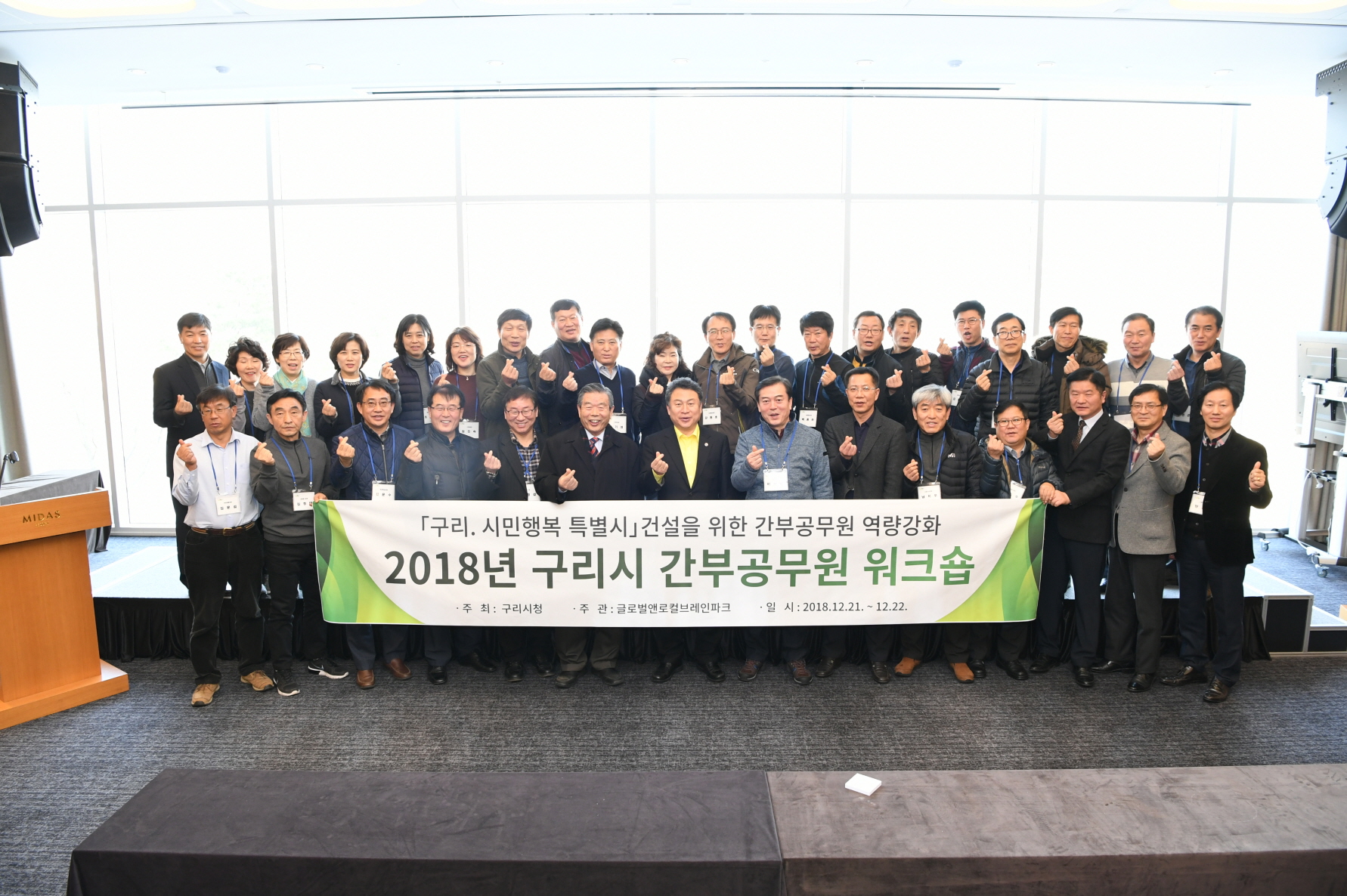 2018년 구리시 간부공무원 워크숍 이미지 1 - 본문에 자세한설명을 제공합니다.