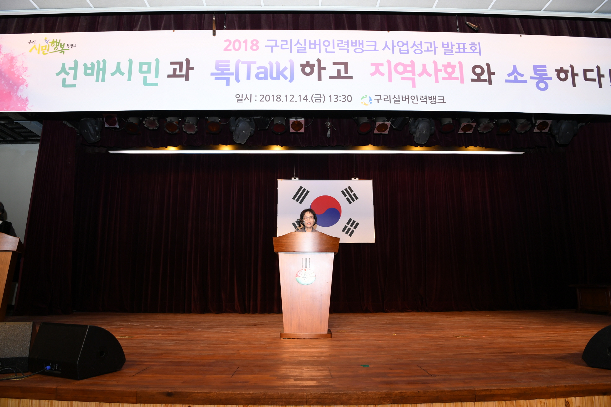 2018 구리실버인력뱅크 사업성과 발표회 이미지 8 - 본문에 자세한설명을 제공합니다.