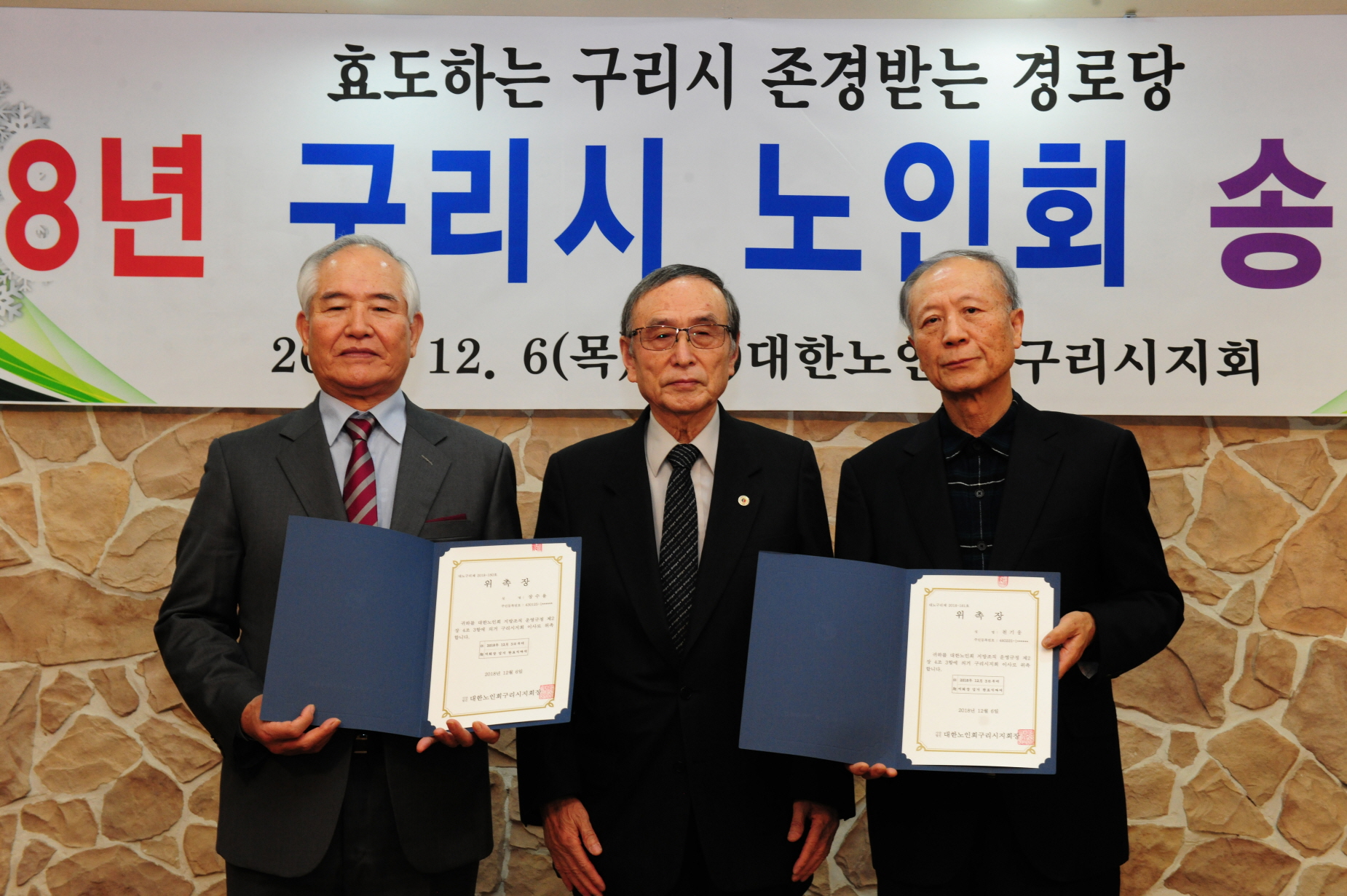 2018 구리시노인회 임원 및 경로당 회장단 송년행사 이미지 17 - 본문에 자세한설명을 제공합니다.