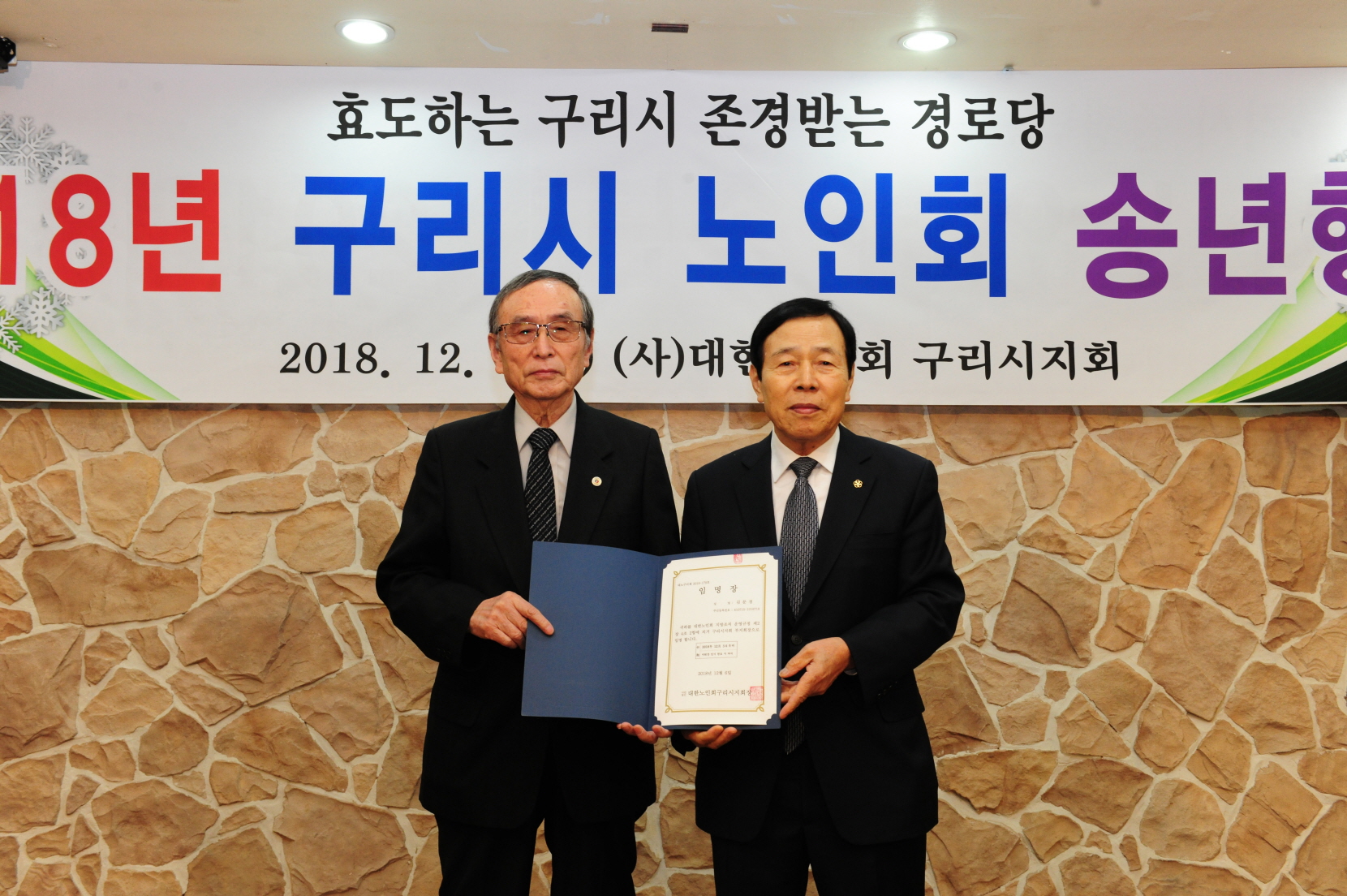 2018 구리시노인회 임원 및 경로당 회장단 송년행사 이미지 20 - 본문에 자세한설명을 제공합니다.