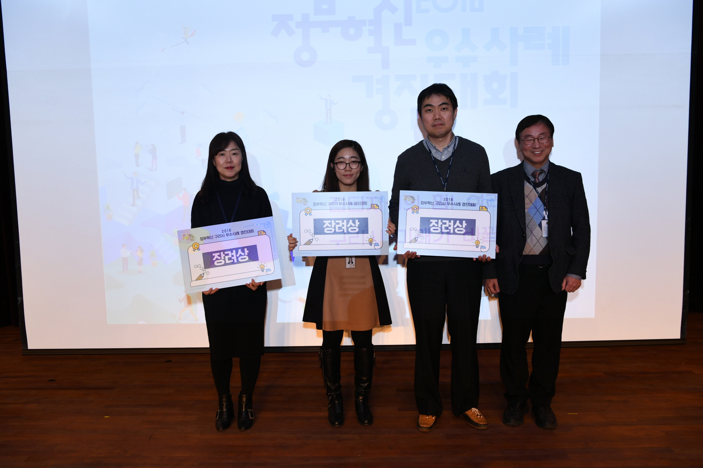 2018 2018 정부혁신 구리시 우수사례 경진대회 이미지 5 - 본문에 자세한설명을 제공합니다.