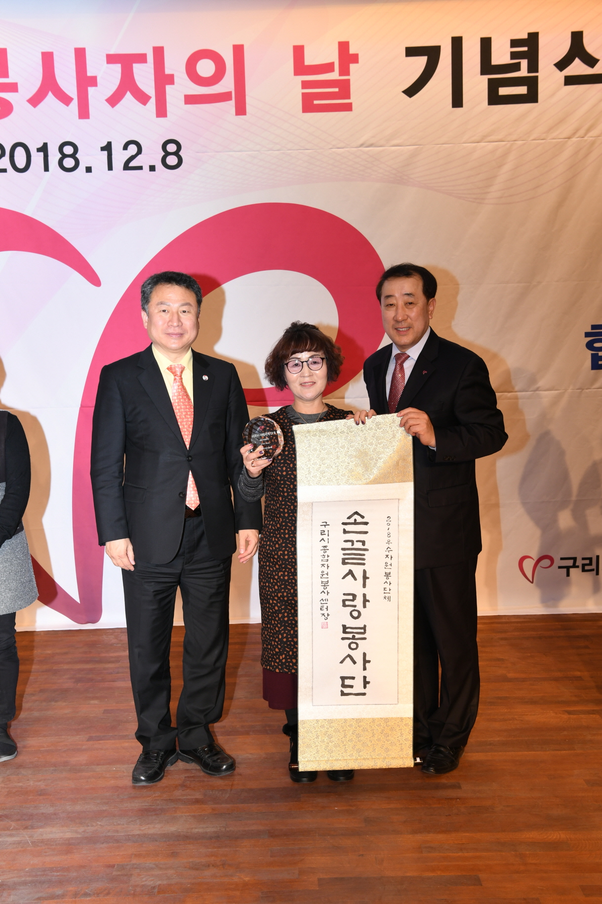 구리시 자원봉사자의 날 기념식 2-2 이미지 35 - 본문에 자세한설명을 제공합니다.