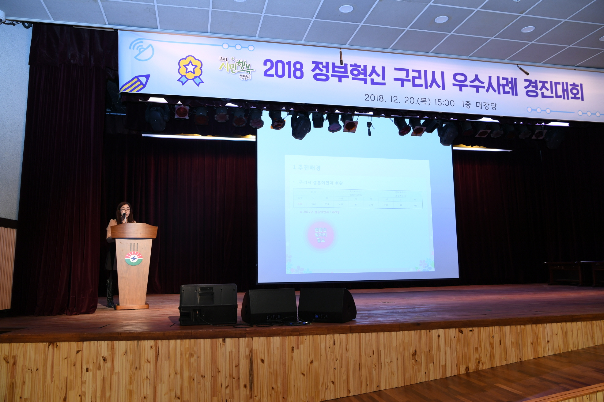 2018 2018 정부혁신 구리시 우수사례 경진대회 이미지 7 - 본문에 자세한설명을 제공합니다.