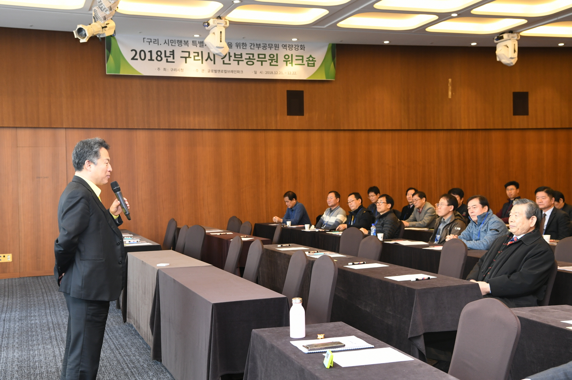 2018년 구리시 간부공무원 워크숍 이미지 3 - 본문에 자세한설명을 제공합니다.