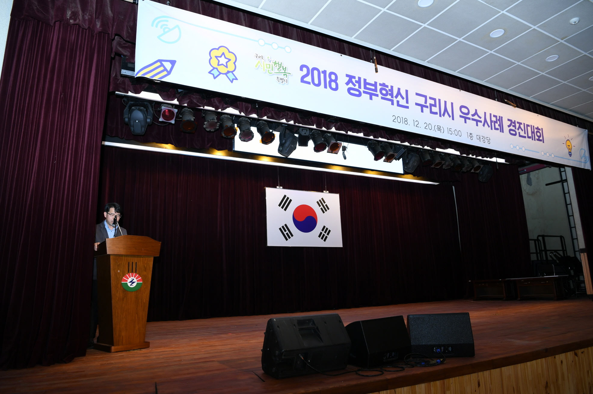 2018 2018 정부혁신 구리시 우수사례 경진대회 이미지 35 - 본문에 자세한설명을 제공합니다.