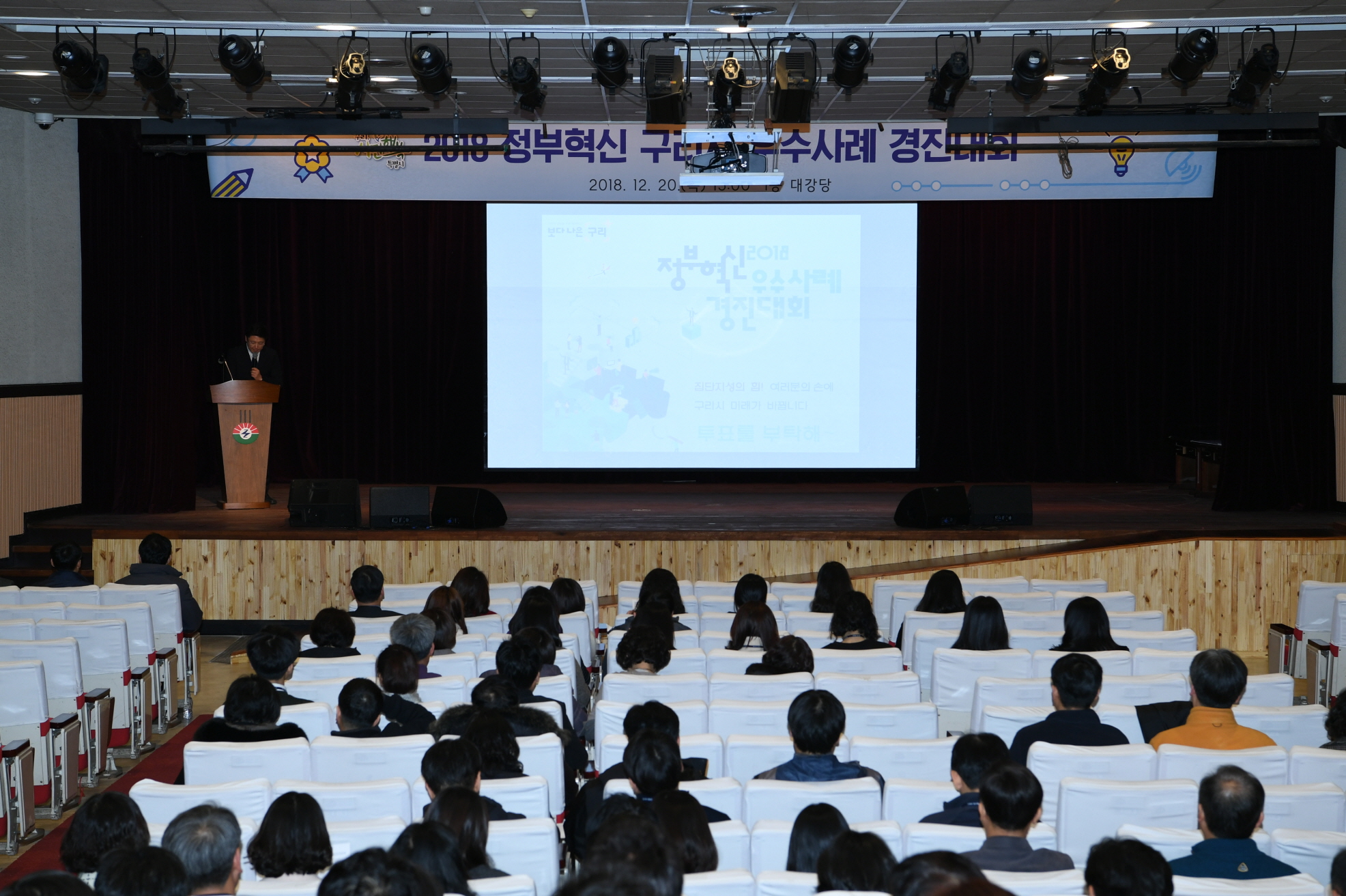 2018 2018 정부혁신 구리시 우수사례 경진대회 이미지 33 - 본문에 자세한설명을 제공합니다.