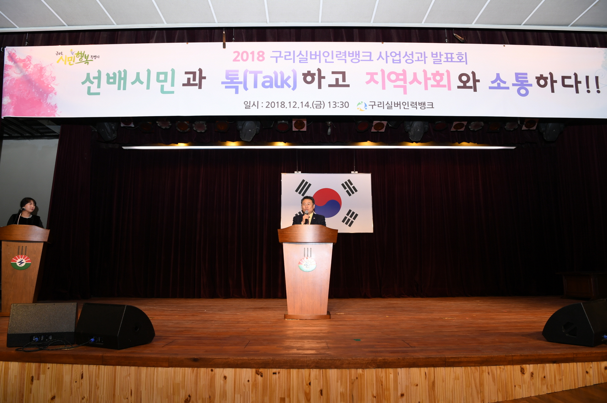 2018 구리실버인력뱅크 사업성과 발표회 이미지 7 - 본문에 자세한설명을 제공합니다.