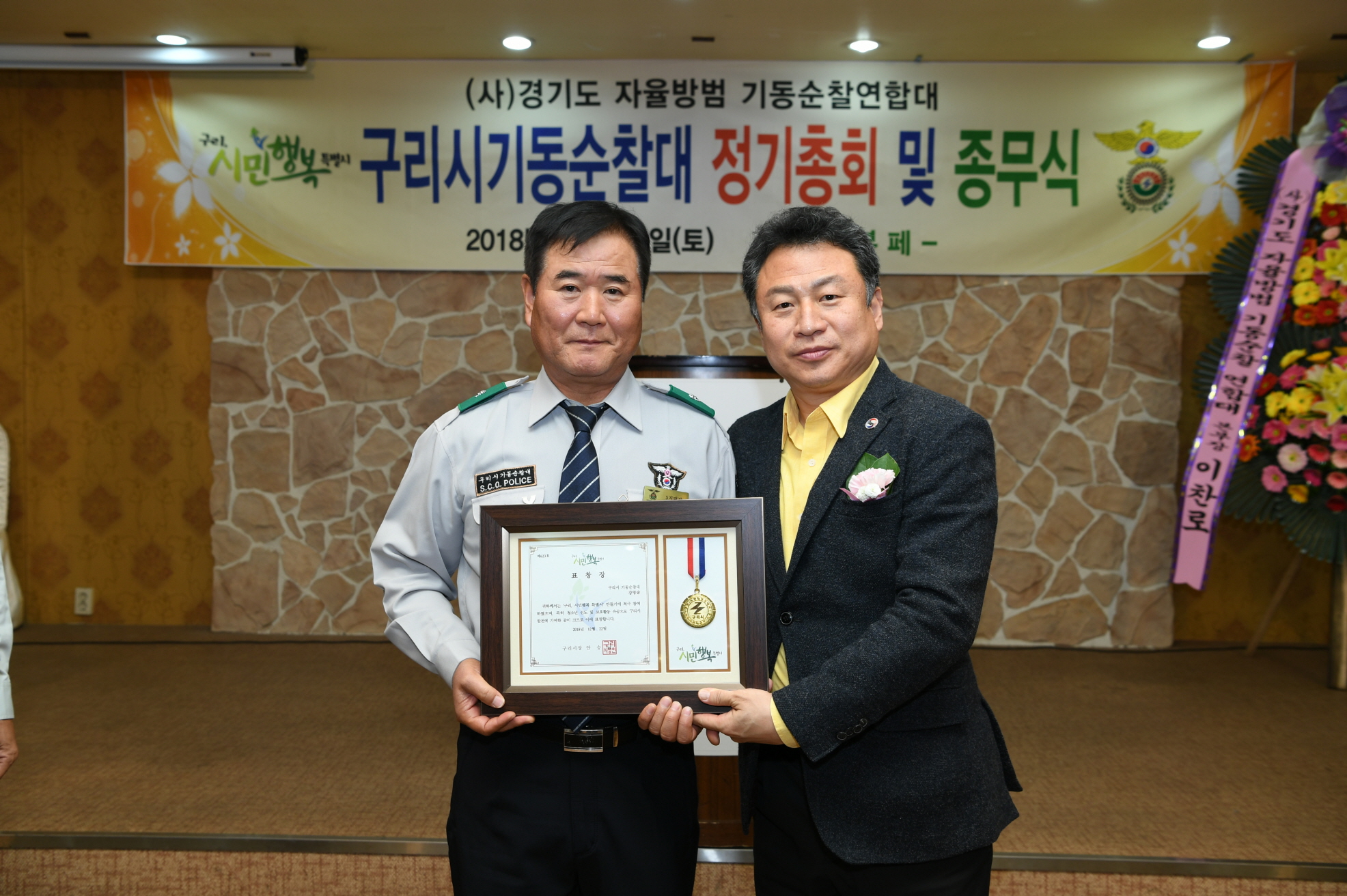 구리시 기동순찰대 정기총회 및 종무식 이미지 11 - 본문에 자세한설명을 제공합니다.