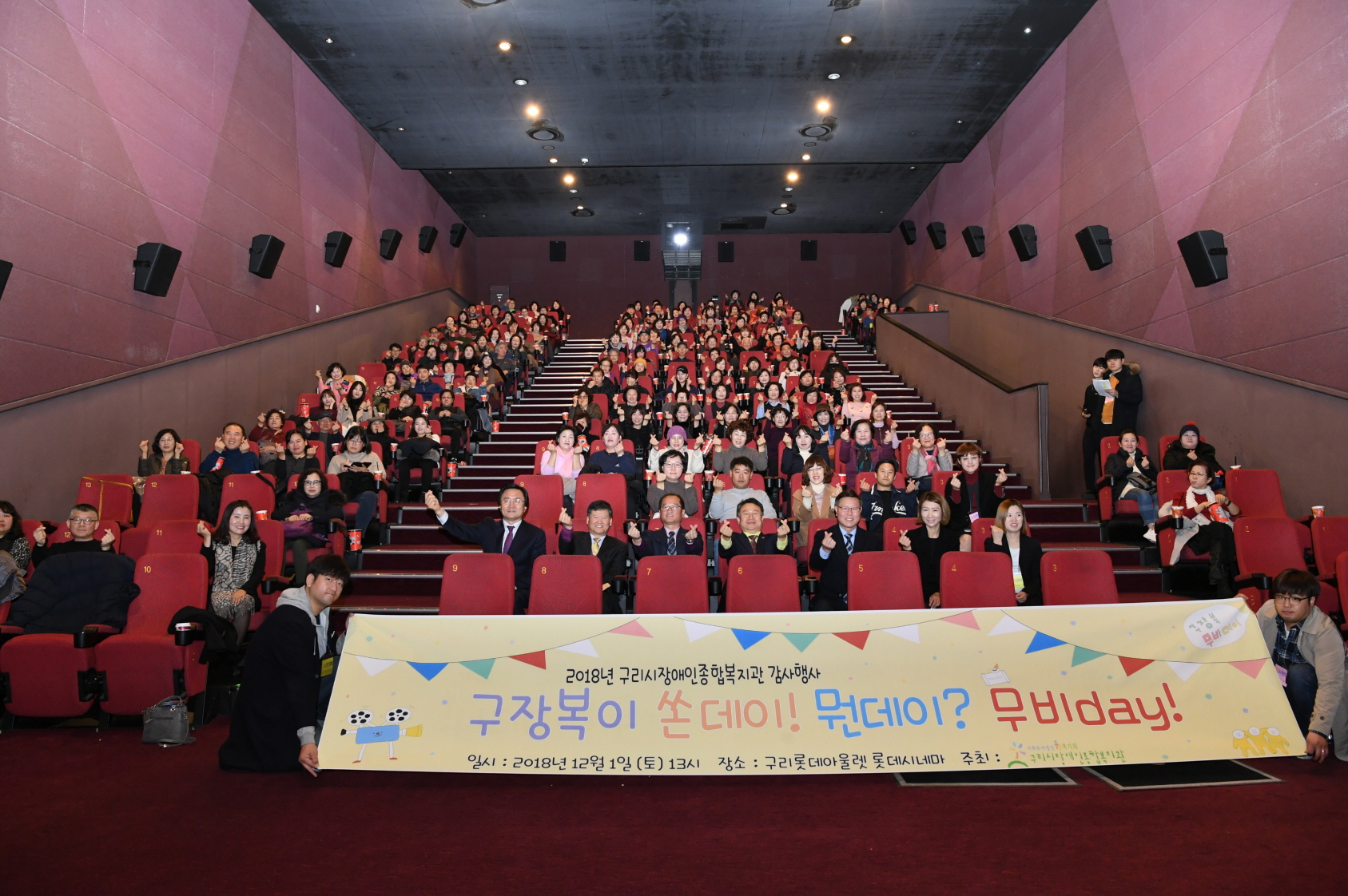 2018년 구리시장애인복지관 감사행사 이미지 1 - 본문에 자세한설명을 제공합니다.