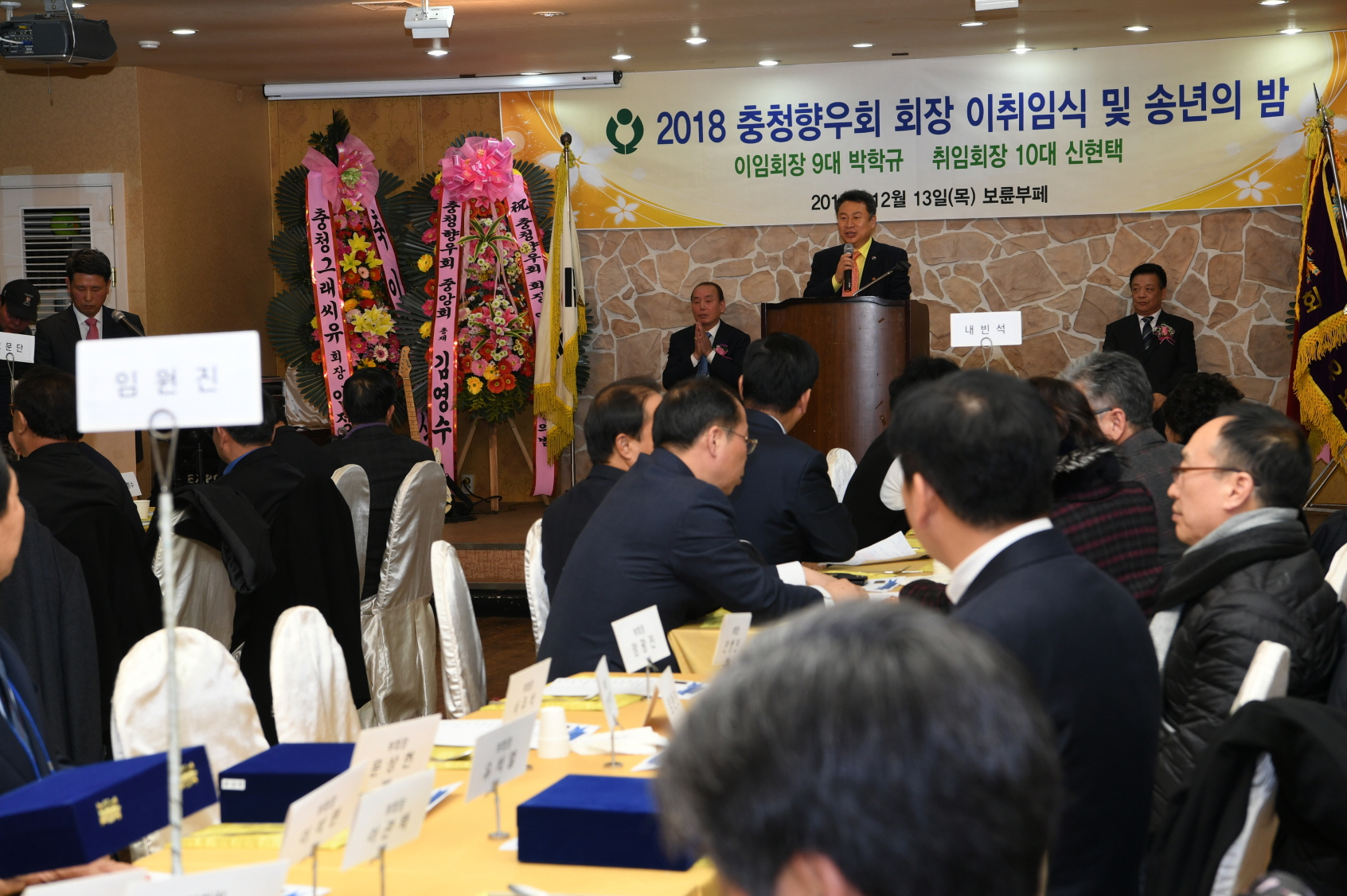 충청향우회 송년의 밤 이미지 2 - 본문에 자세한설명을 제공합니다.