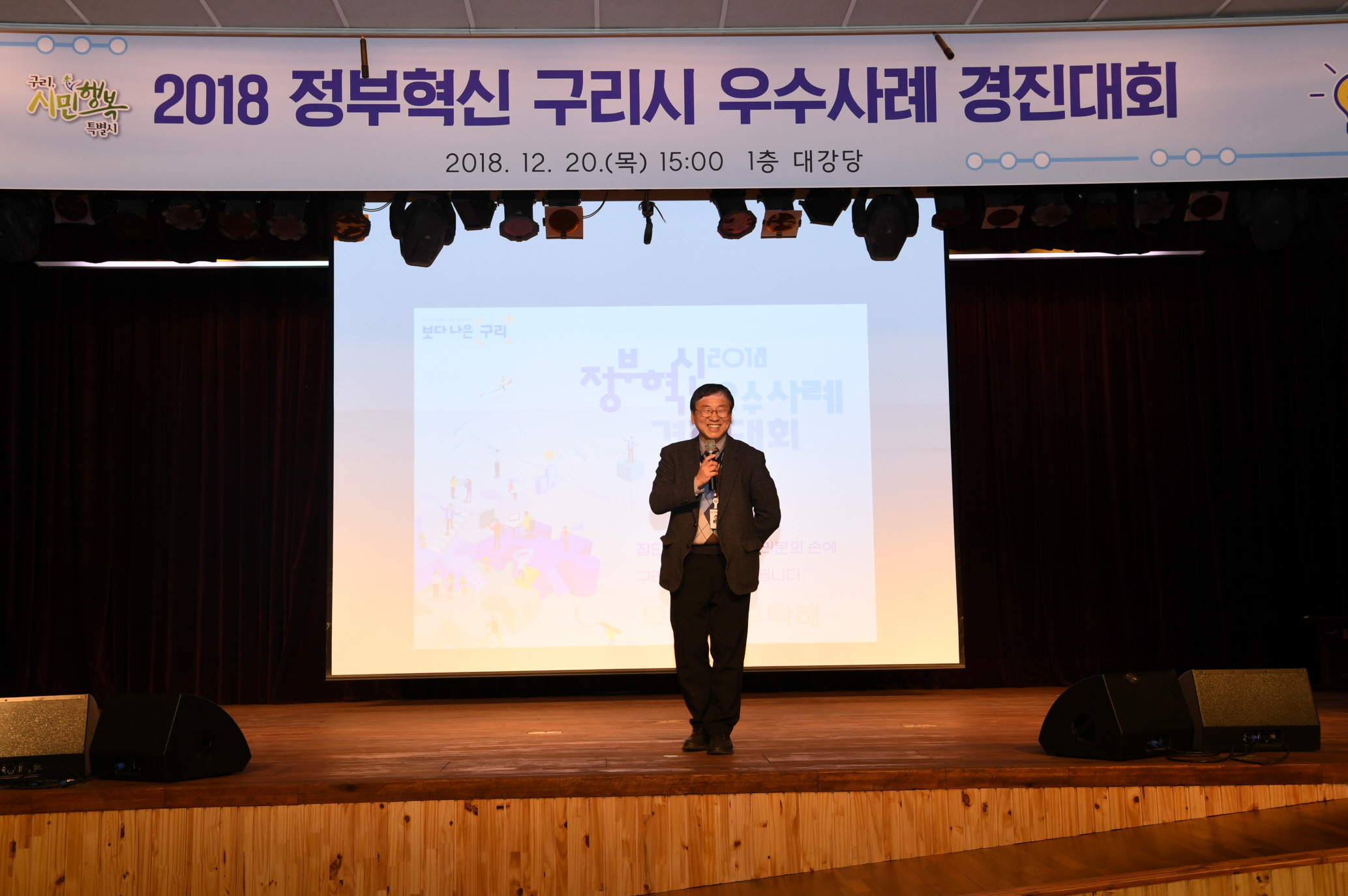 2018 2018 정부혁신 구리시 우수사례 경진대회 이미지 6 - 본문에 자세한설명을 제공합니다.