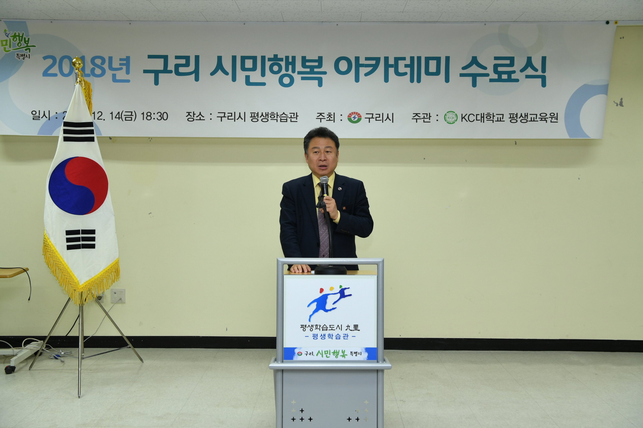 2018 구리 시민행복 아카데미 수료식 이미지 8 - 본문에 자세한설명을 제공합니다.