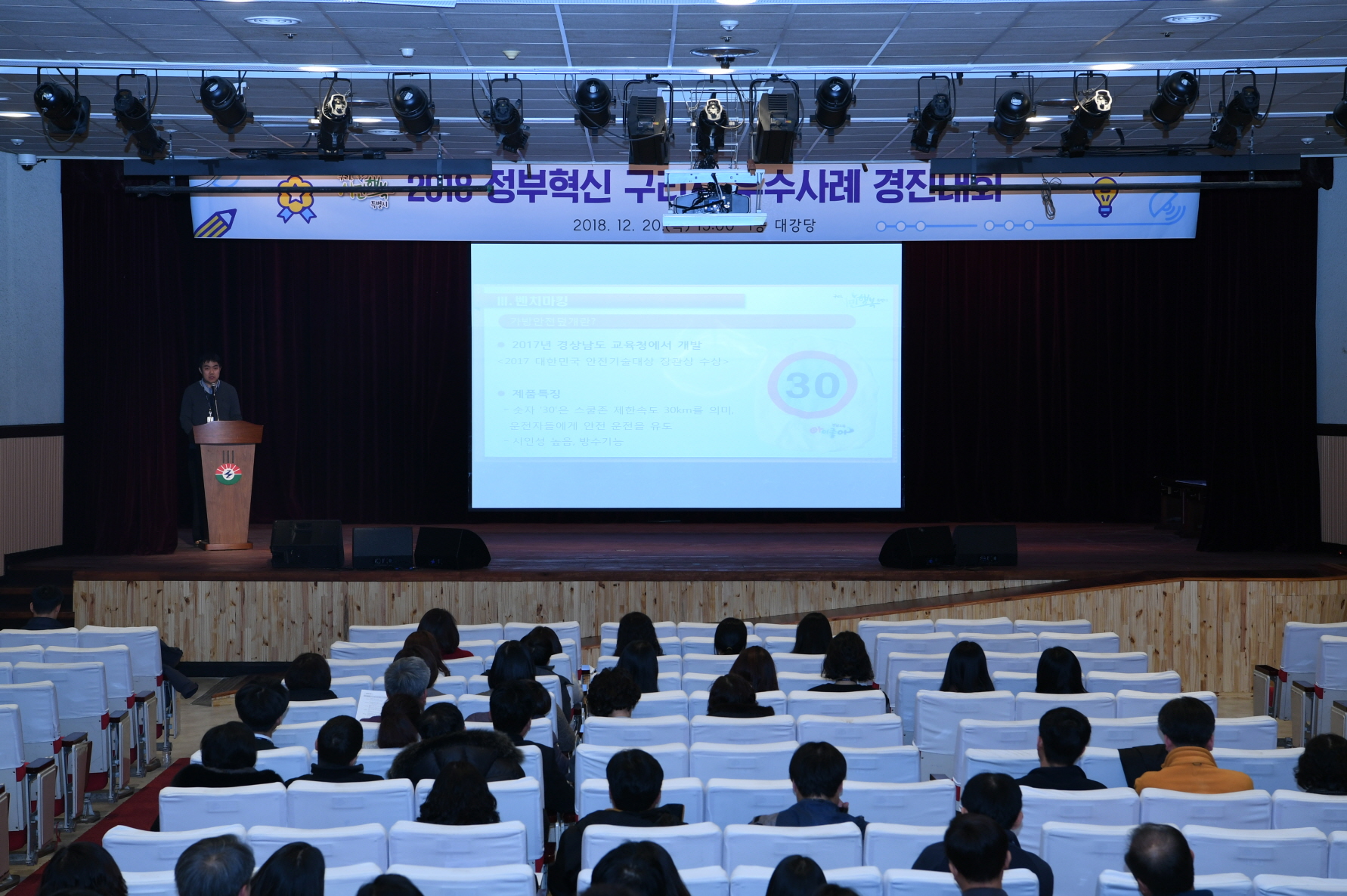 2018 2018 정부혁신 구리시 우수사례 경진대회 이미지 26 - 본문에 자세한설명을 제공합니다.