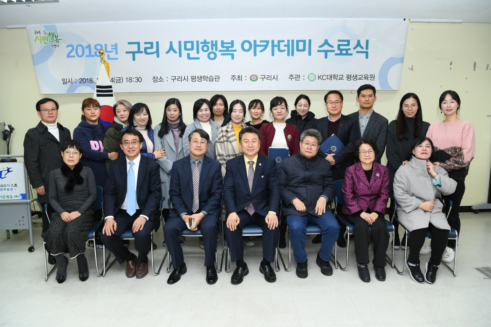 2018 구리 시민행복 아카데미 수료식 이미지 4 - 본문에 자세한설명을 제공합니다.