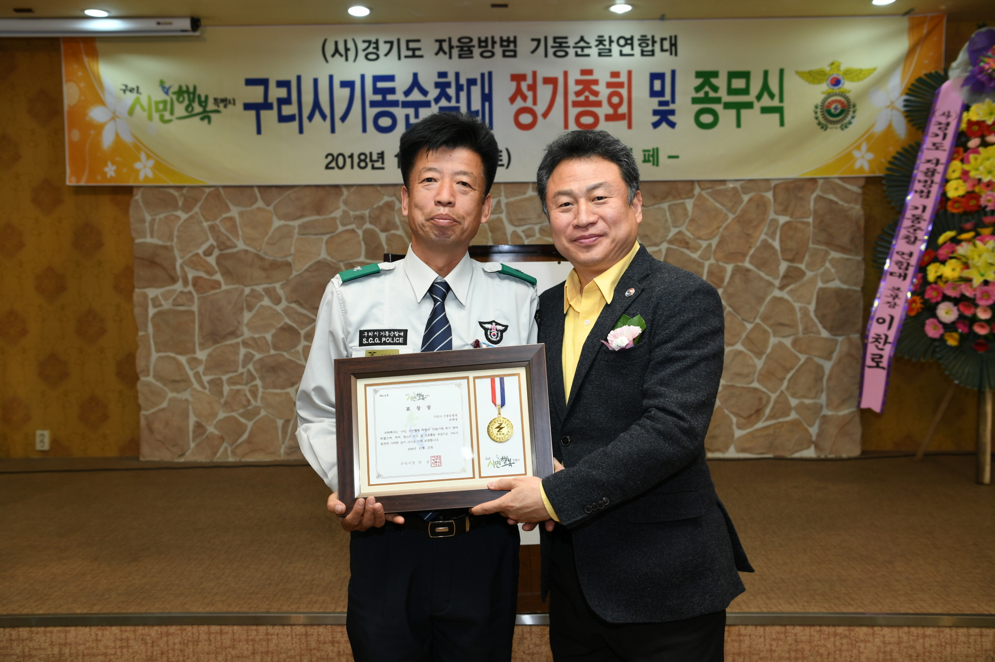 구리시 기동순찰대 정기총회 및 종무식 이미지 10 - 본문에 자세한설명을 제공합니다.