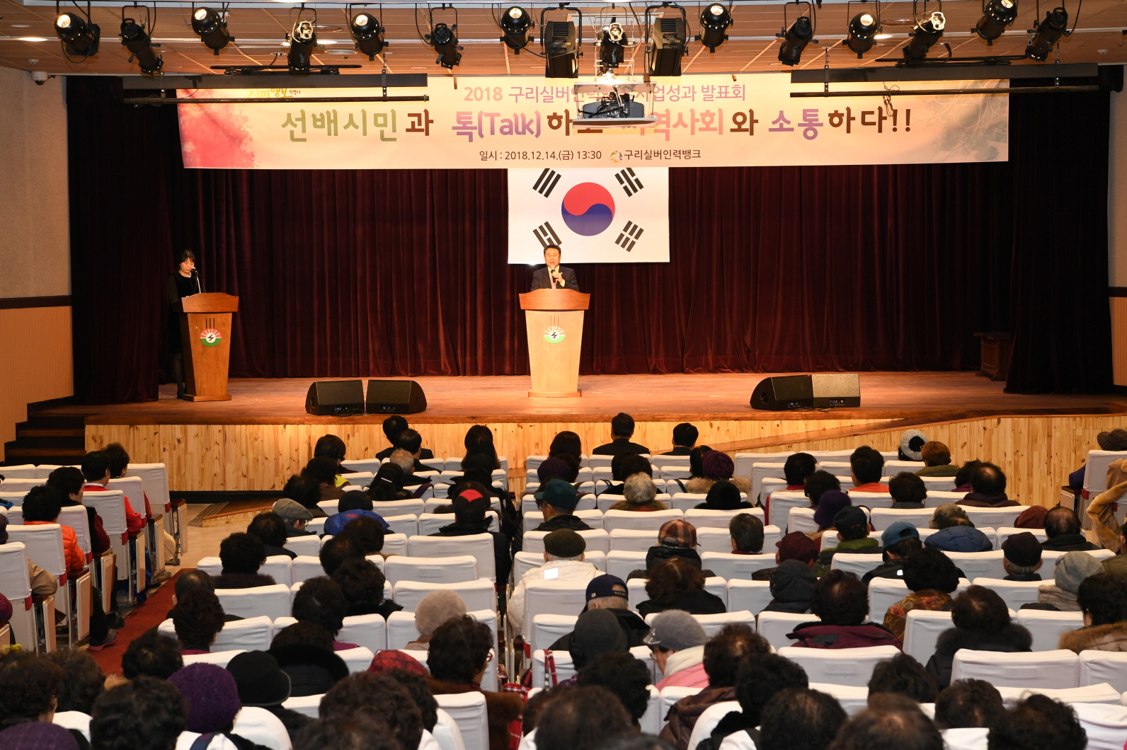 2018 구리실버인력뱅크 사업성과 발표회 이미지 4 - 본문에 자세한설명을 제공합니다.