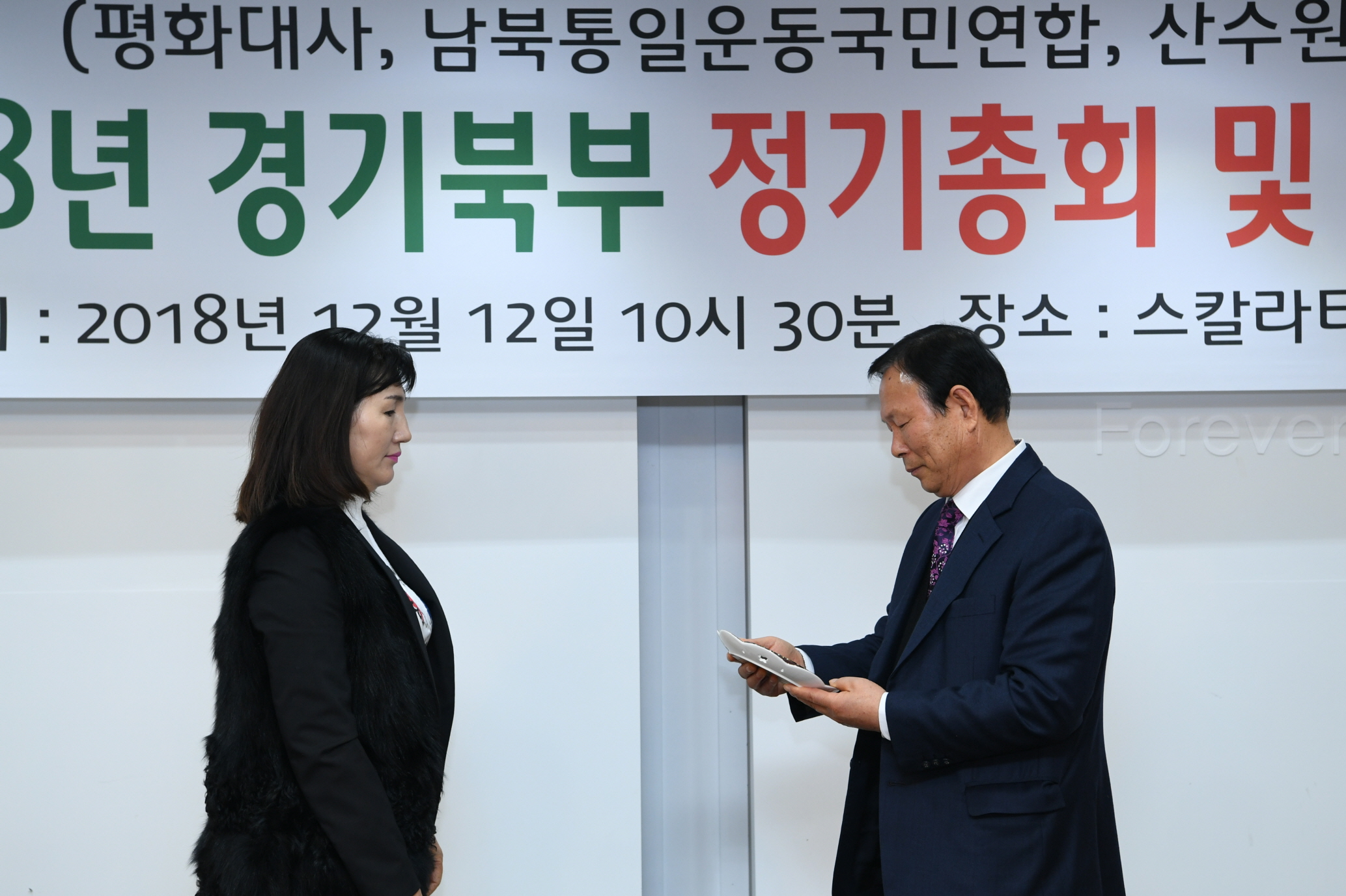 남북통일운동국민연합 2018 경기북부 정기총회 및 송년회 이미지 12 - 본문에 자세한설명을 제공합니다.