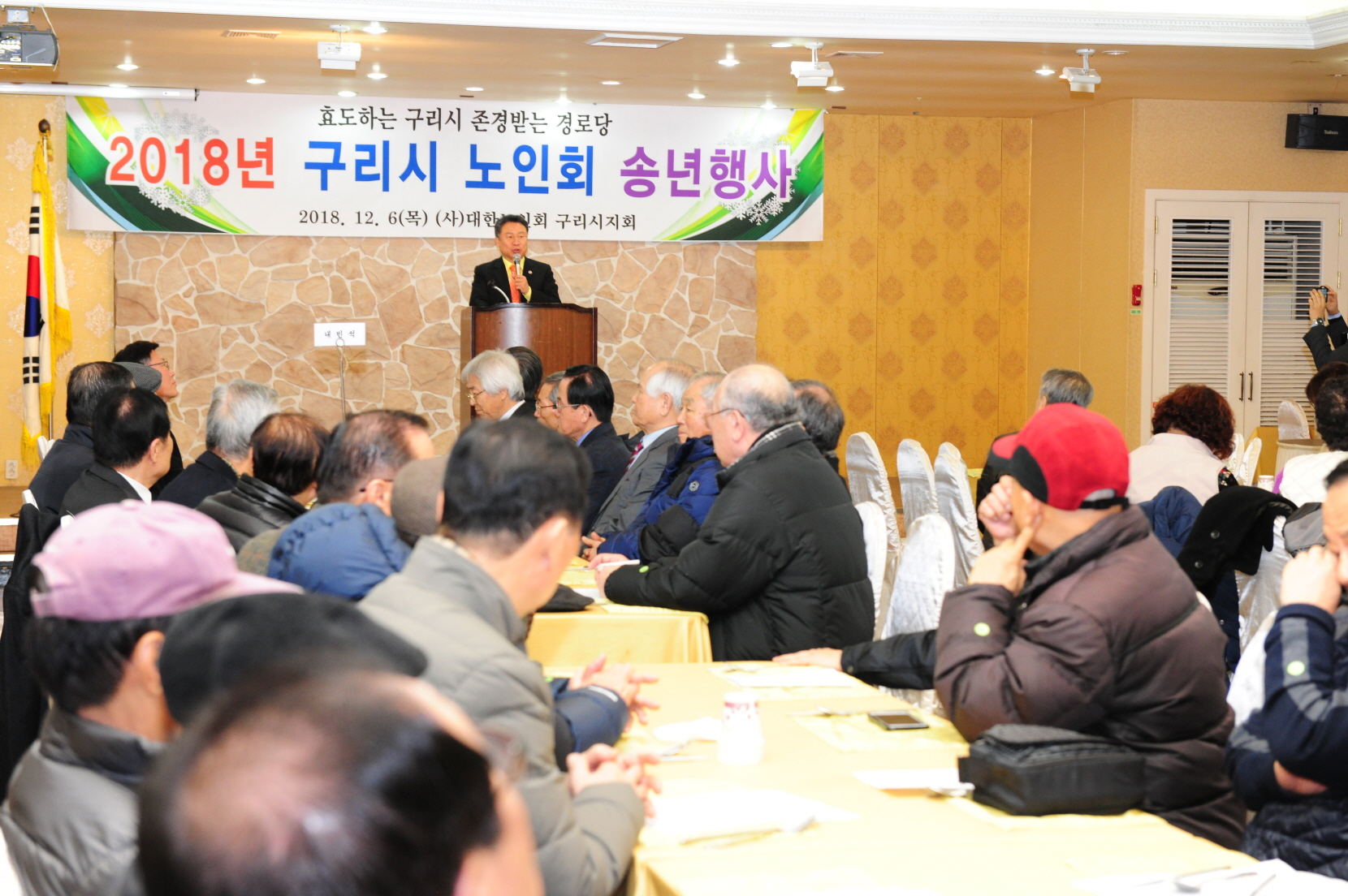 2018 구리시노인회 임원 및 경로당 회장단 송년행사 이미지 5 - 본문에 자세한설명을 제공합니다.