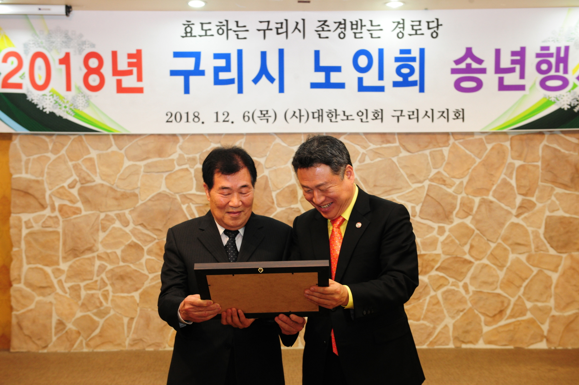 2018 구리시노인회 임원 및 경로당 회장단 송년행사 이미지 3 - 본문에 자세한설명을 제공합니다.