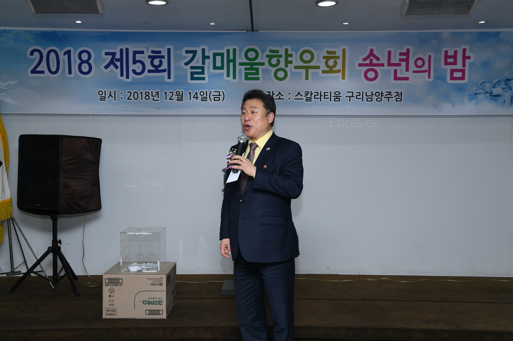 2018 제5회 갈매울향우회 송년의 밤 이미지 2 - 본문에 자세한설명을 제공합니다.