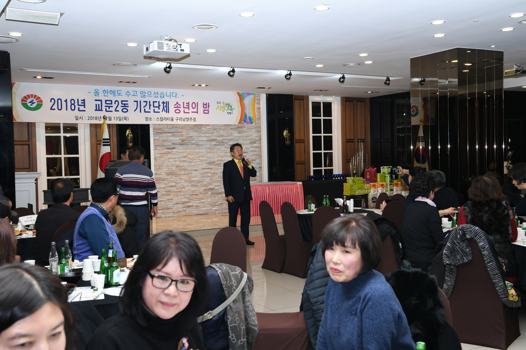 2018 교문2동 기간단체 송년의 밤 이미지 3 - 본문에 자세한설명을 제공합니다.