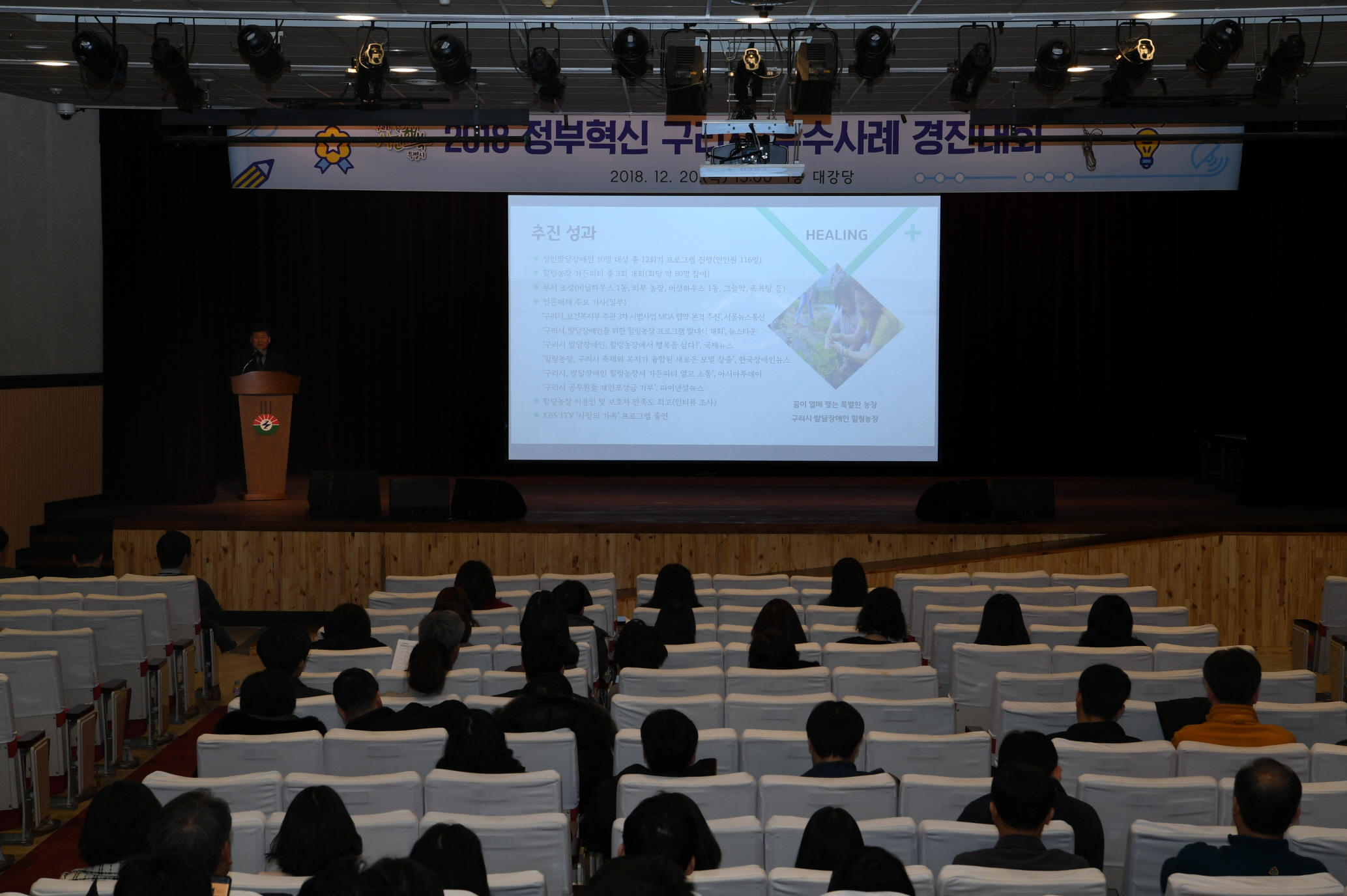 2018 2018 정부혁신 구리시 우수사례 경진대회 이미지 18 - 본문에 자세한설명을 제공합니다.