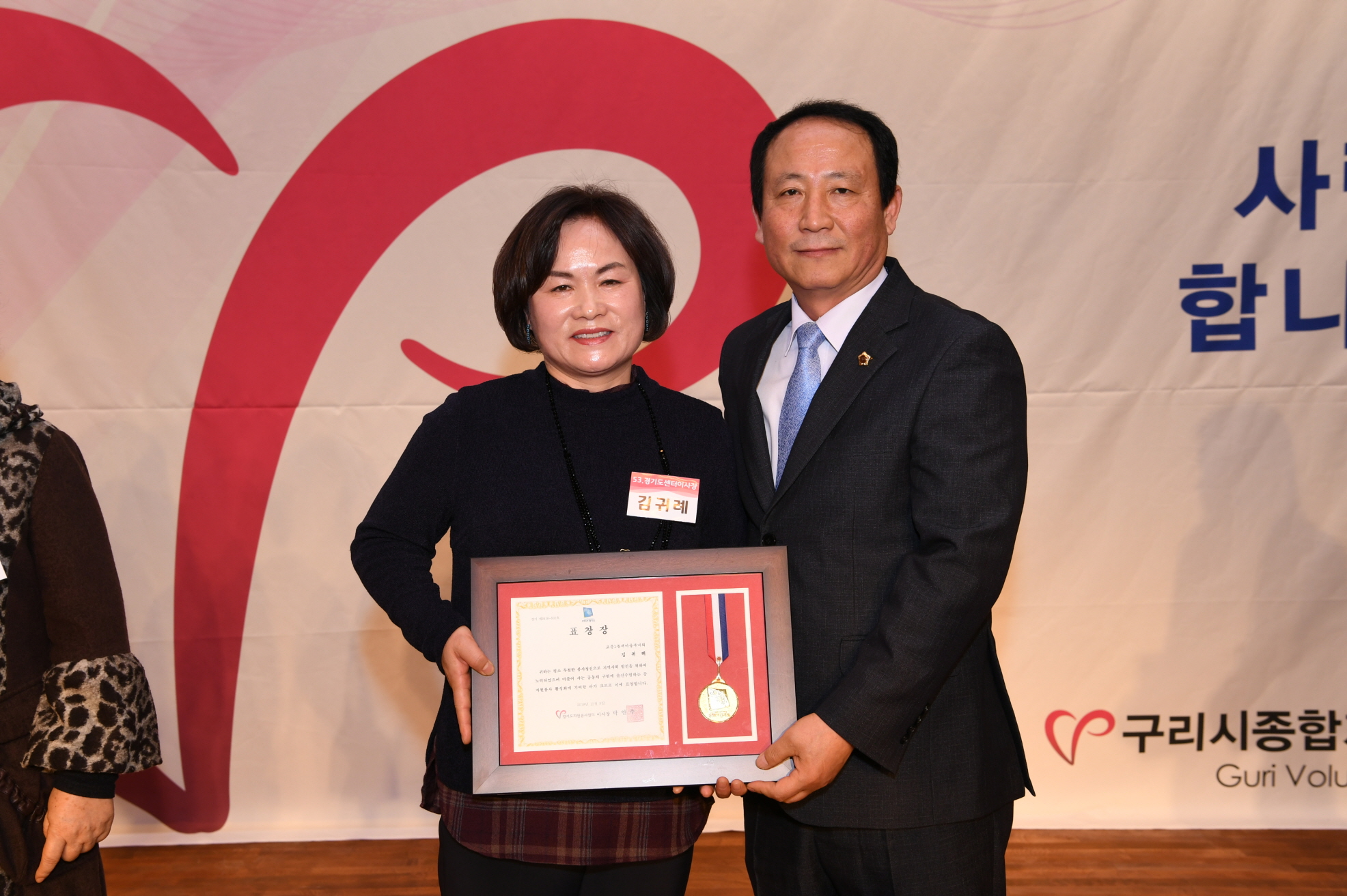 구리시 자원봉사자의 날 기념식 2-1 이미지 19 - 본문에 자세한설명을 제공합니다.