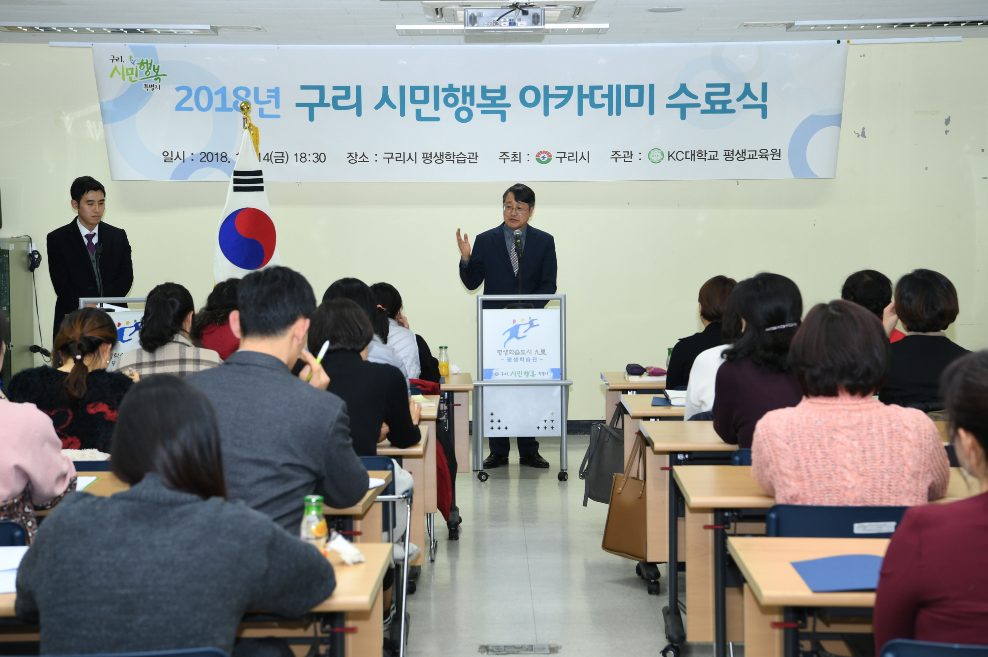 2018 구리 시민행복 아카데미 수료식 이미지 13 - 본문에 자세한설명을 제공합니다.