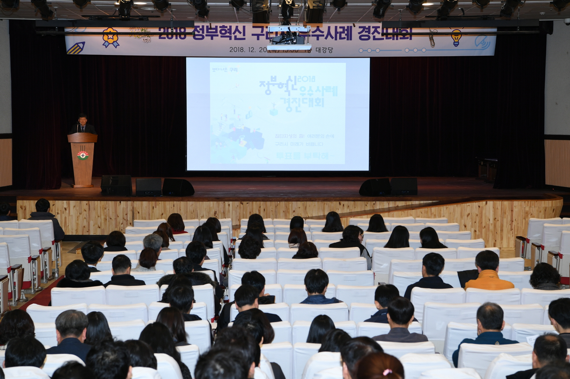 2018 2018 정부혁신 구리시 우수사례 경진대회 이미지 31 - 본문에 자세한설명을 제공합니다.