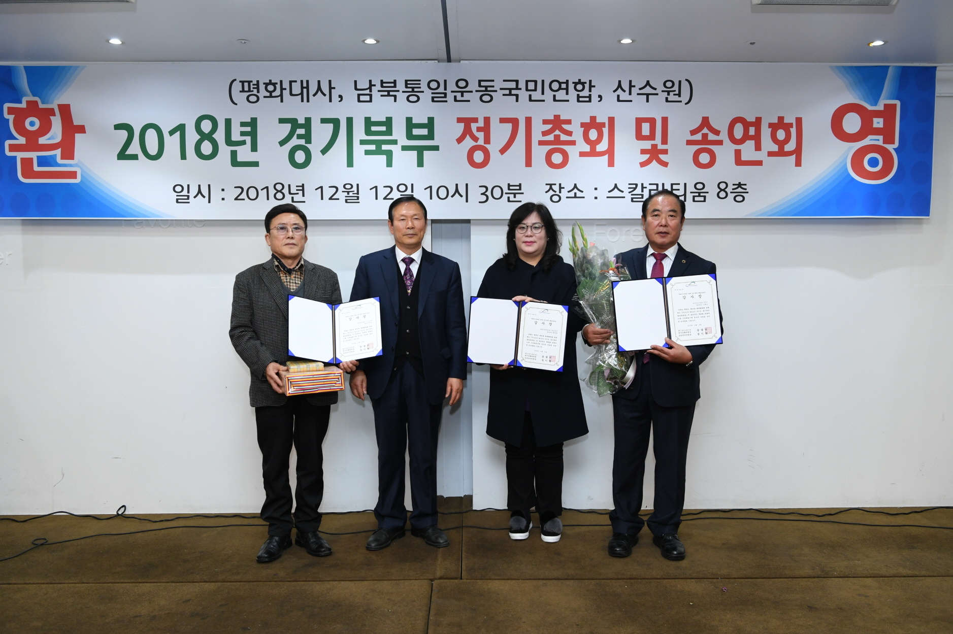 남북통일운동국민연합 2018 경기북부 정기총회 및 송년회 이미지 2 - 본문에 자세한설명을 제공합니다.
