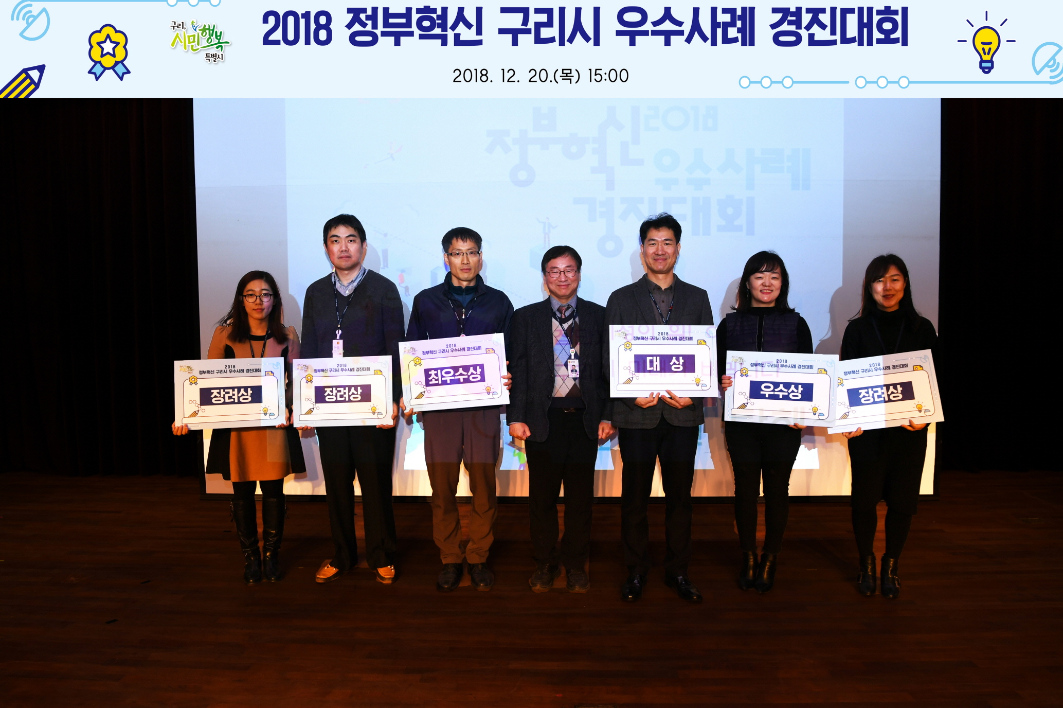 2018 2018 정부혁신 구리시 우수사례 경진대회 이미지 1 - 본문에 자세한설명을 제공합니다.